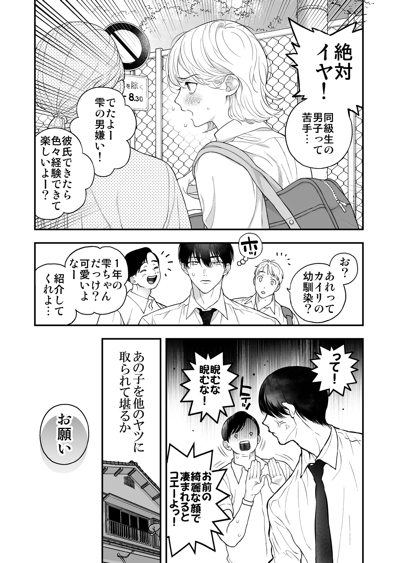 [Eden no Ringo (Nakajou Akira)] Hitotsu Yane no Shita, Osananajimi wa Fushidara ni. -Amatoro Dousei Sex Hen- [Digital] изображение № 19