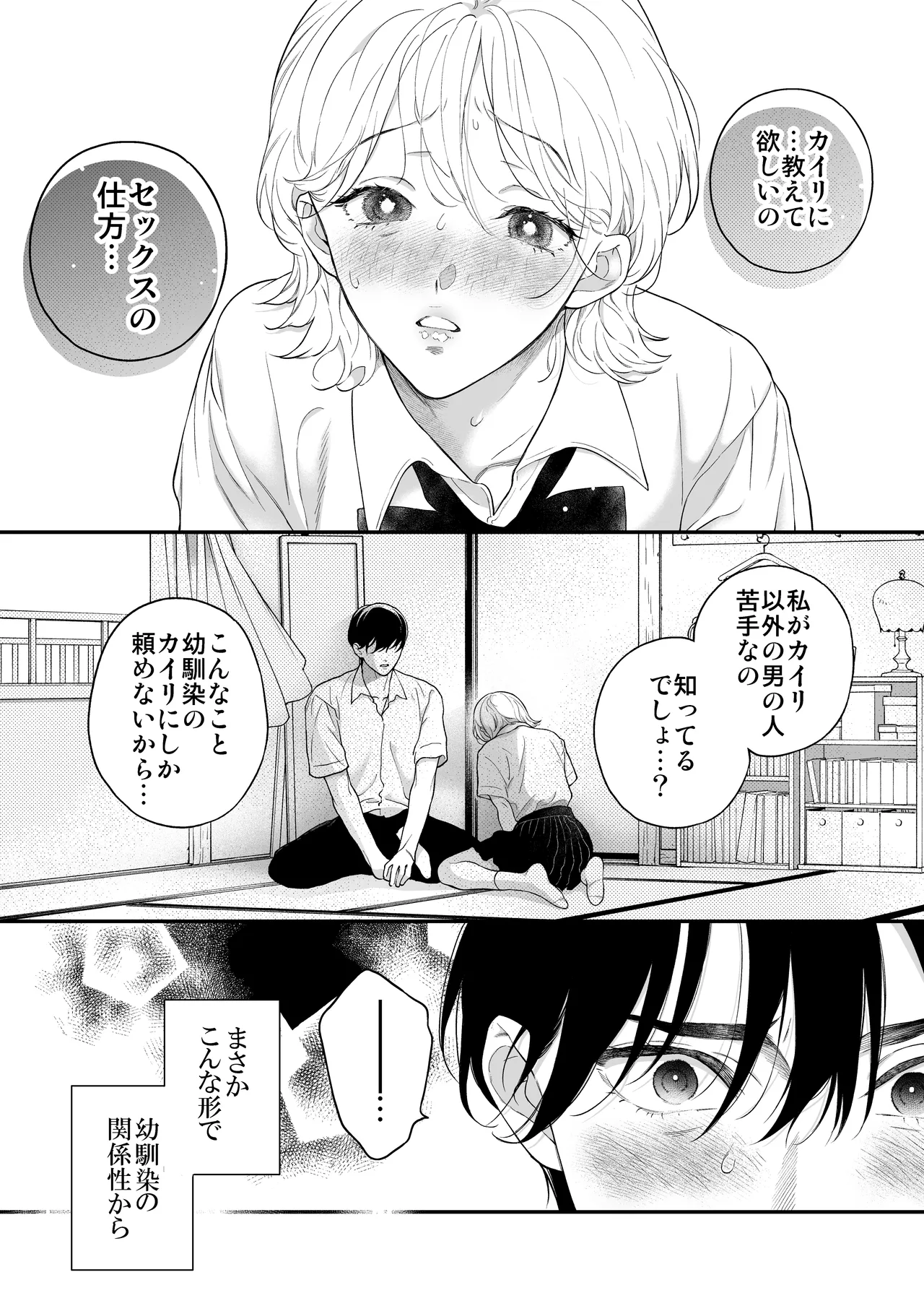 [Eden no Ringo (Nakajou Akira)] Hitotsu Yane no Shita, Osananajimi wa Fushidara ni. -Amatoro Dousei Sex Hen- [Digital] изображение № 20