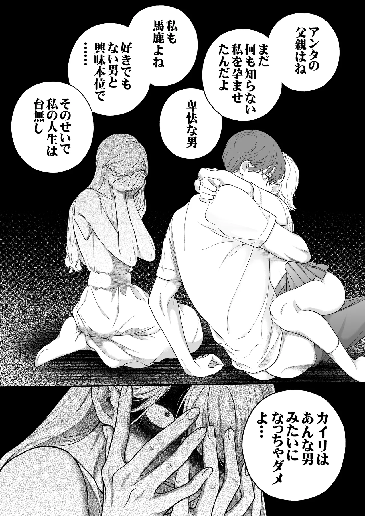 [Eden no Ringo (Nakajou Akira)] Hitotsu Yane no Shita, Osananajimi wa Fushidara ni. -Amatoro Dousei Sex Hen- [Digital] изображение № 24