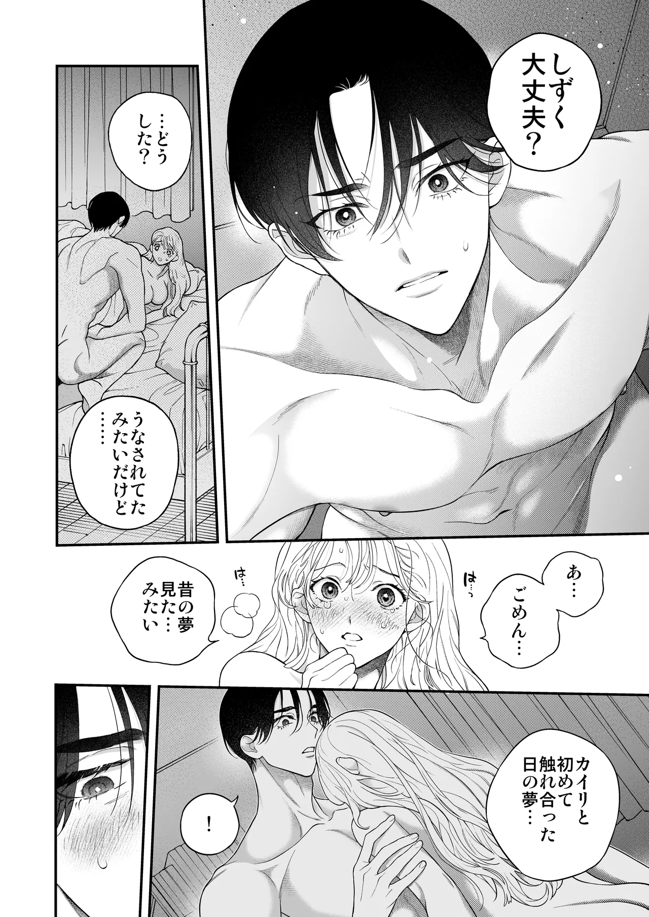 [Eden no Ringo (Nakajou Akira)] Hitotsu Yane no Shita, Osananajimi wa Fushidara ni. -Amatoro Dousei Sex Hen- [Digital] изображение № 27