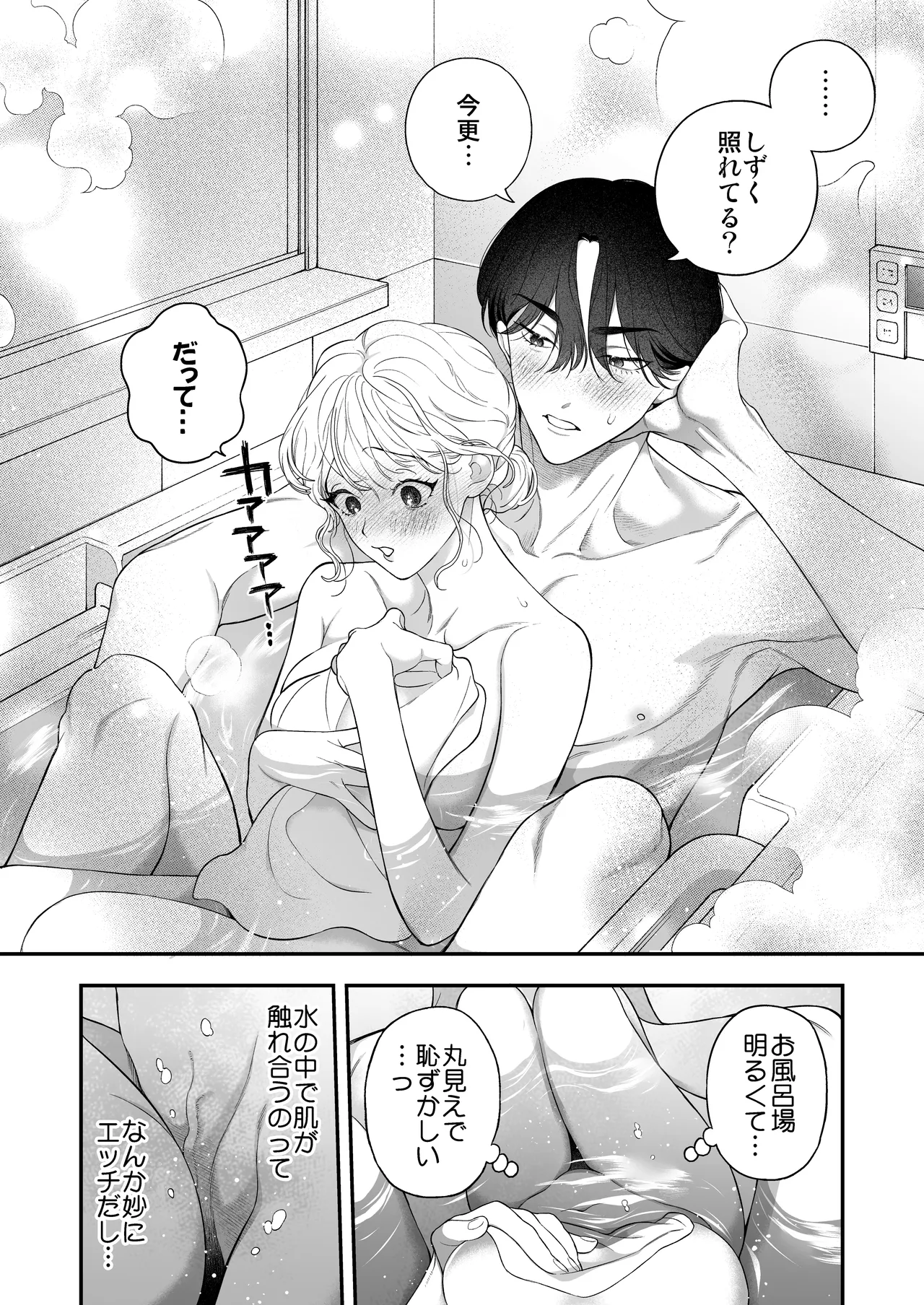 [Eden no Ringo (Nakajou Akira)] Hitotsu Yane no Shita, Osananajimi wa Fushidara ni. -Amatoro Dousei Sex Hen- [Digital] изображение № 29