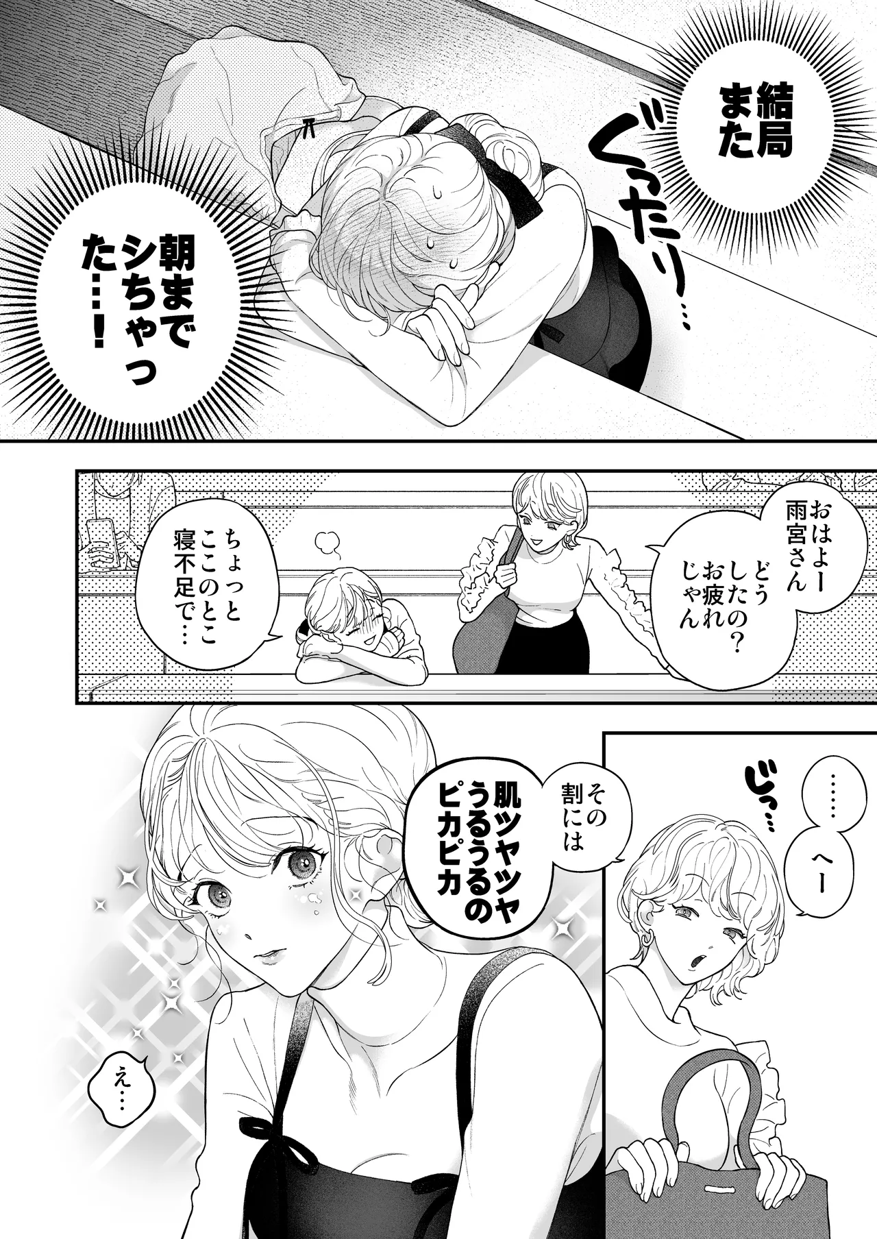 [Eden no Ringo (Nakajou Akira)] Hitotsu Yane no Shita, Osananajimi wa Fushidara ni. -Amatoro Dousei Sex Hen- [Digital] изображение № 39