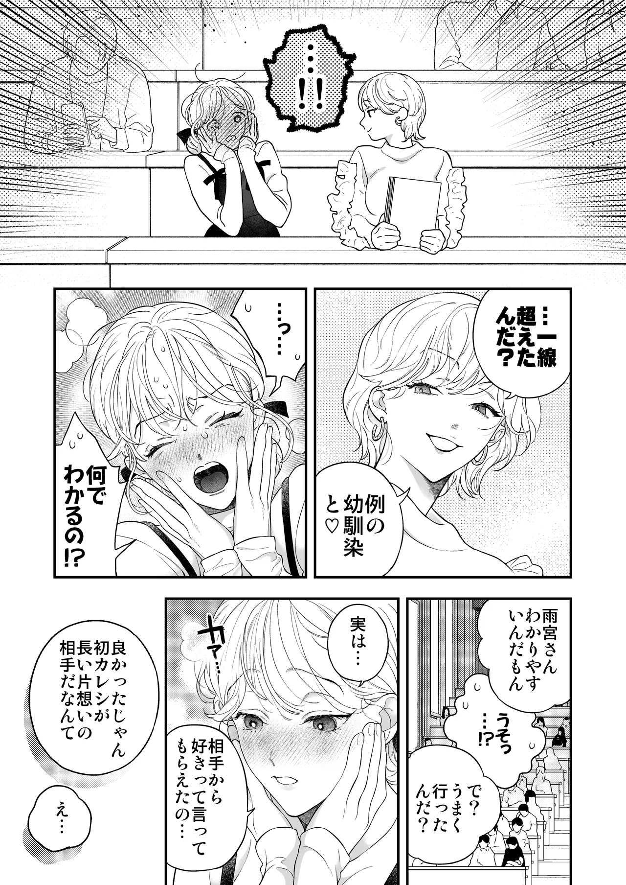 [Eden no Ringo (Nakajou Akira)] Hitotsu Yane no Shita, Osananajimi wa Fushidara ni. -Amatoro Dousei Sex Hen- [Digital] изображение № 40