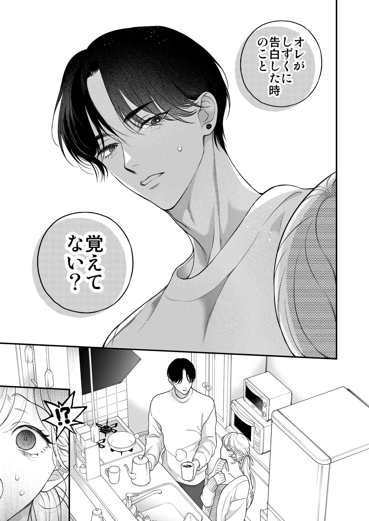 [Eden no Ringo (Nakajou Akira)] Hitotsu Yane no Shita, Osananajimi wa Fushidara ni. -Amatoro Dousei Sex Hen- [Digital] изображение № 44