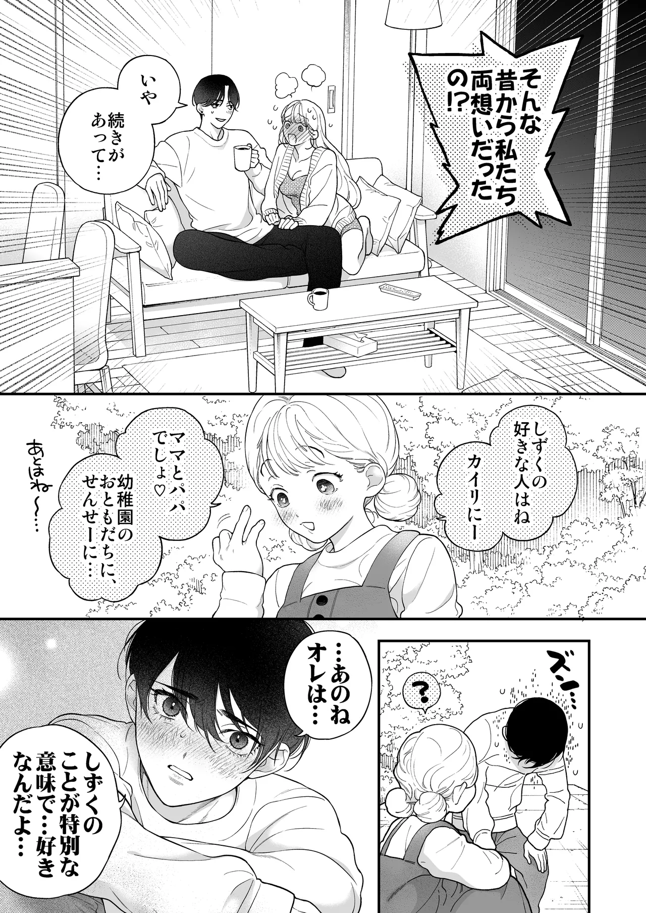 [Eden no Ringo (Nakajou Akira)] Hitotsu Yane no Shita, Osananajimi wa Fushidara ni. -Amatoro Dousei Sex Hen- [Digital] изображение № 46