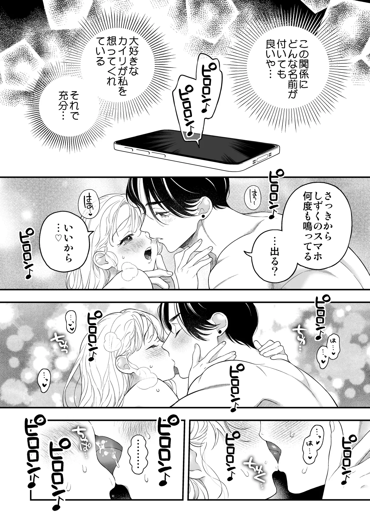 [Eden no Ringo (Nakajou Akira)] Hitotsu Yane no Shita, Osananajimi wa Fushidara ni. -Amatoro Dousei Sex Hen- [Digital] изображение № 55