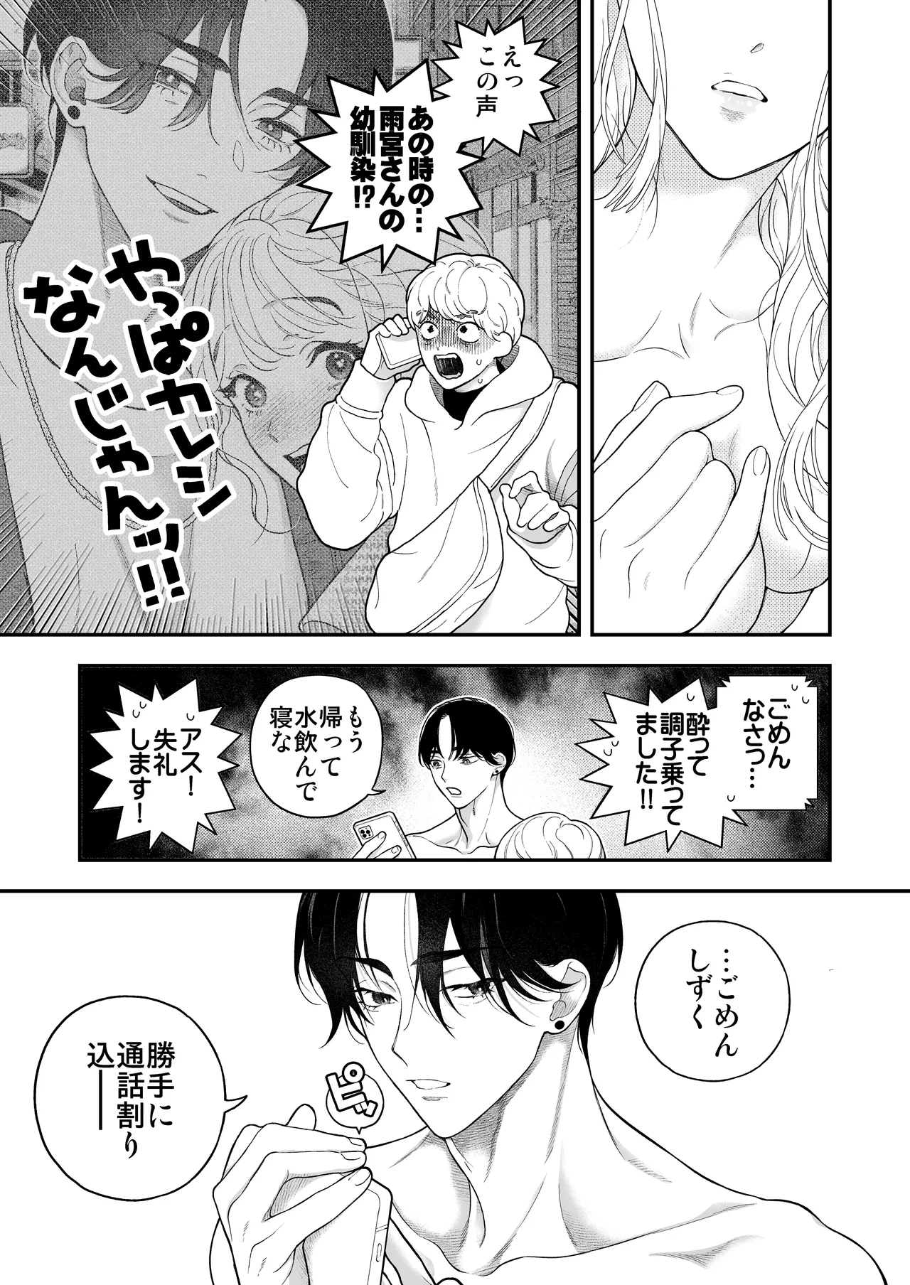 [Eden no Ringo (Nakajou Akira)] Hitotsu Yane no Shita, Osananajimi wa Fushidara ni. -Amatoro Dousei Sex Hen- [Digital] изображение № 58