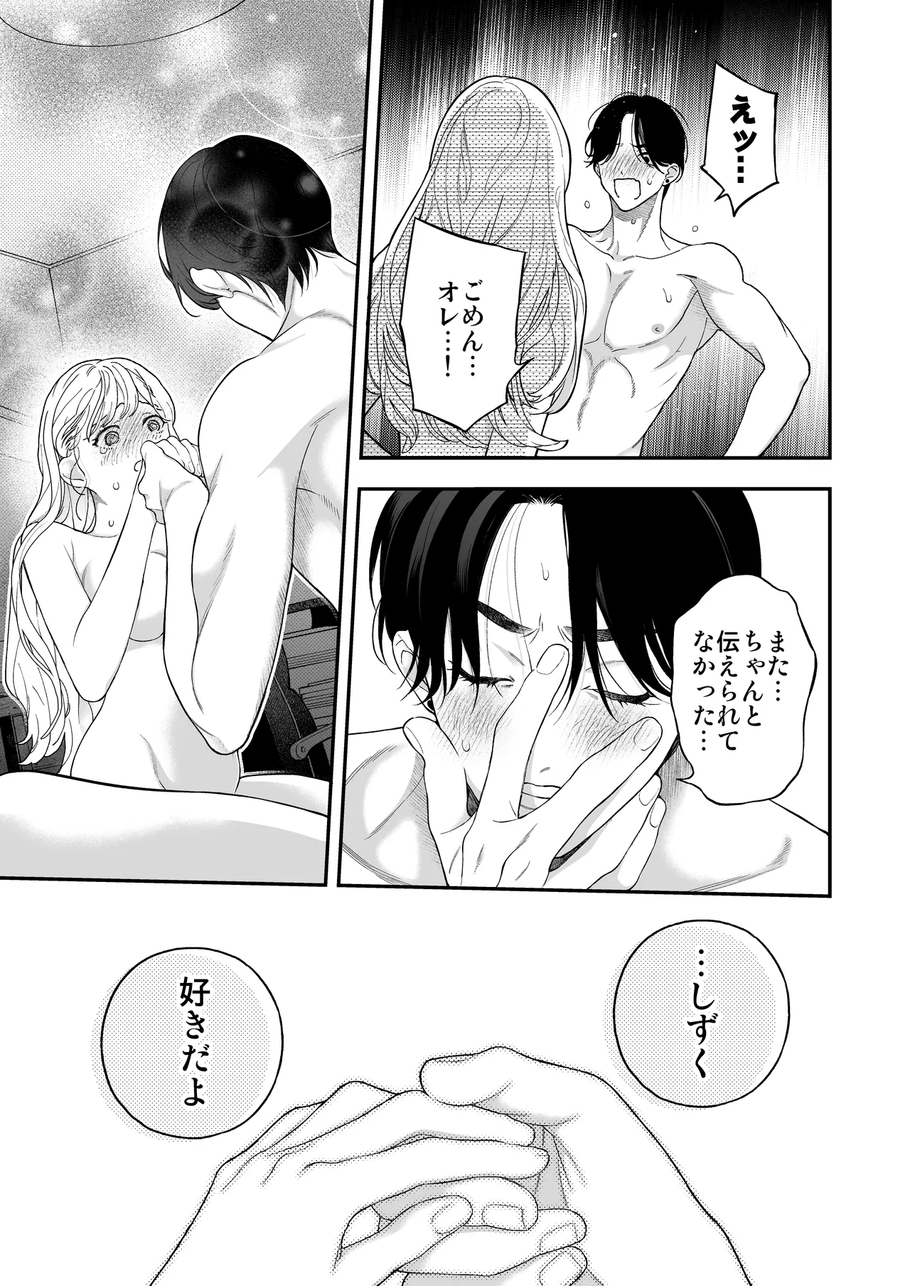 [Eden no Ringo (Nakajou Akira)] Hitotsu Yane no Shita, Osananajimi wa Fushidara ni. -Amatoro Dousei Sex Hen- [Digital] изображение № 60