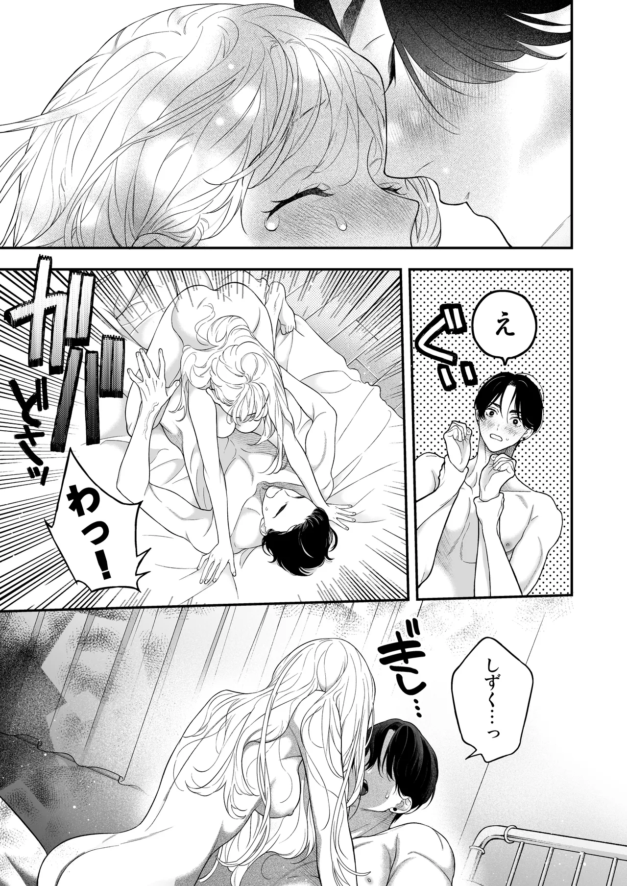 [Eden no Ringo (Nakajou Akira)] Hitotsu Yane no Shita, Osananajimi wa Fushidara ni. -Amatoro Dousei Sex Hen- [Digital] изображение № 62