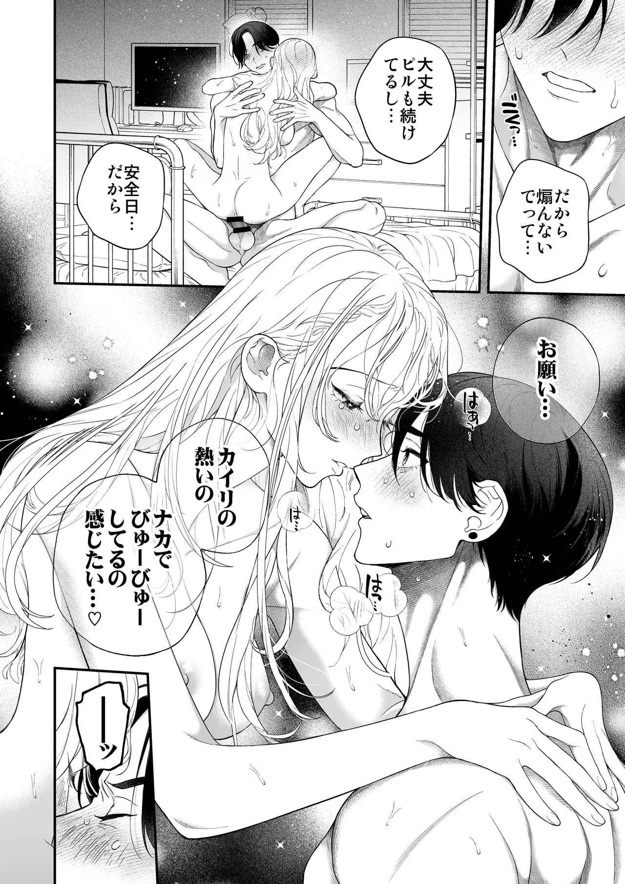 [Eden no Ringo (Nakajou Akira)] Hitotsu Yane no Shita, Osananajimi wa Fushidara ni. -Amatoro Dousei Sex Hen- [Digital] изображение № 69