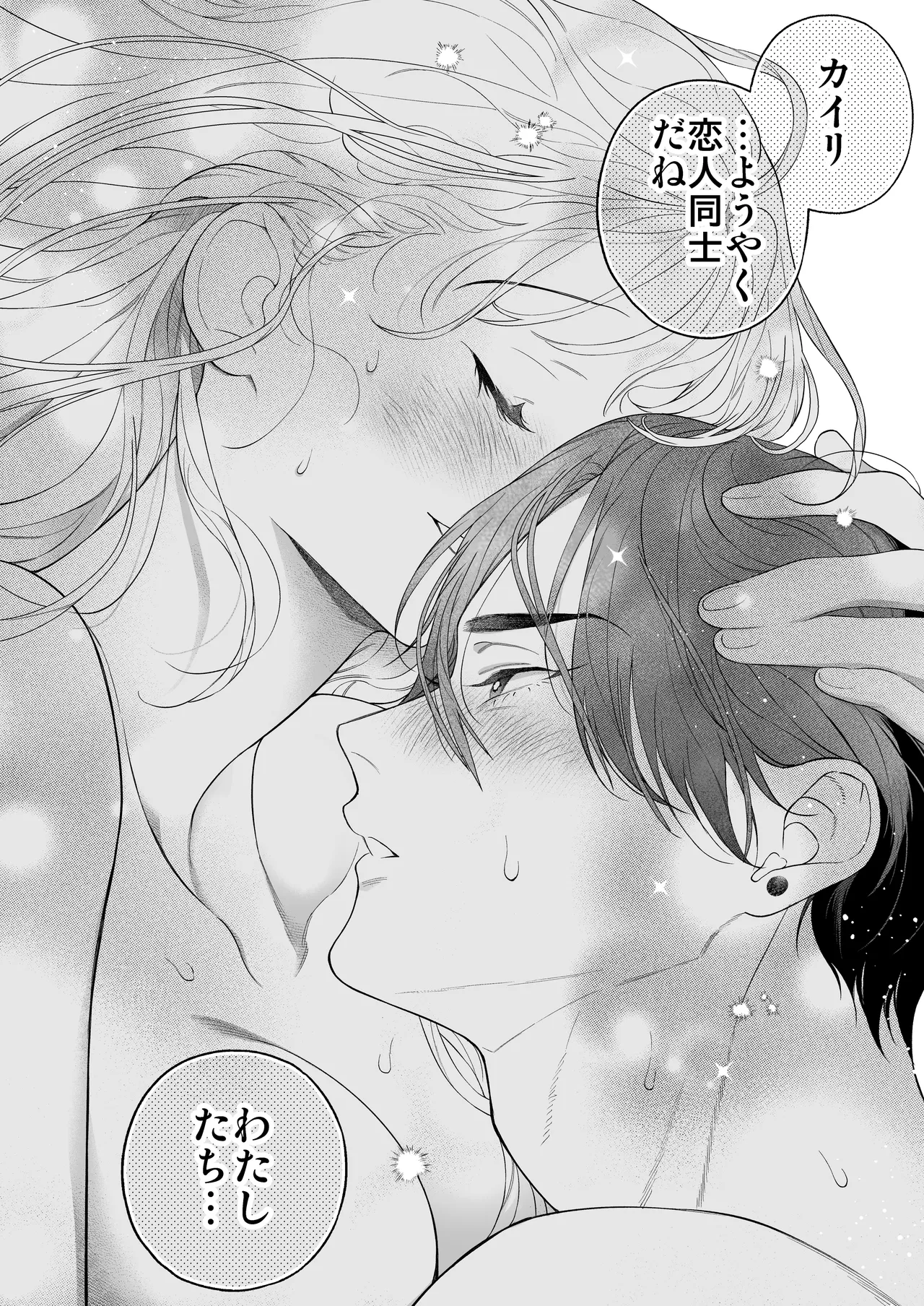 [Eden no Ringo (Nakajou Akira)] Hitotsu Yane no Shita, Osananajimi wa Fushidara ni. -Amatoro Dousei Sex Hen- [Digital] изображение № 73