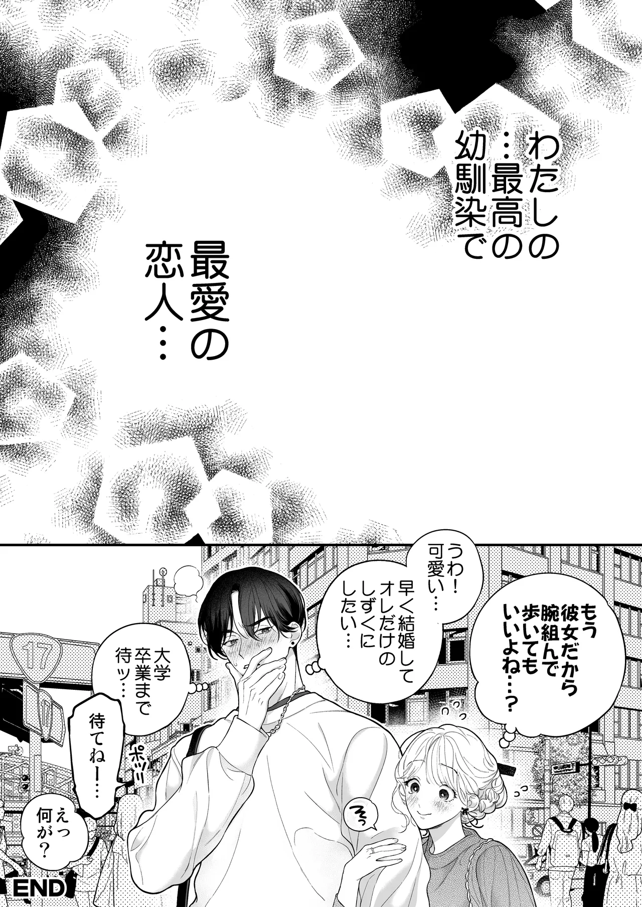 [Eden no Ringo (Nakajou Akira)] Hitotsu Yane no Shita, Osananajimi wa Fushidara ni. -Amatoro Dousei Sex Hen- [Digital] изображение № 74