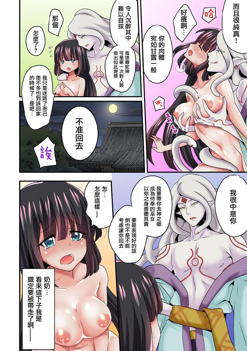 [Sennomori Maitake] Ayakashi Kouhai Kitan ~ Onaka ni Shimi Wataru Atsui Tane ~ 1 [Chinese] [瑞树汉化组] [Digital] 画像番号 25