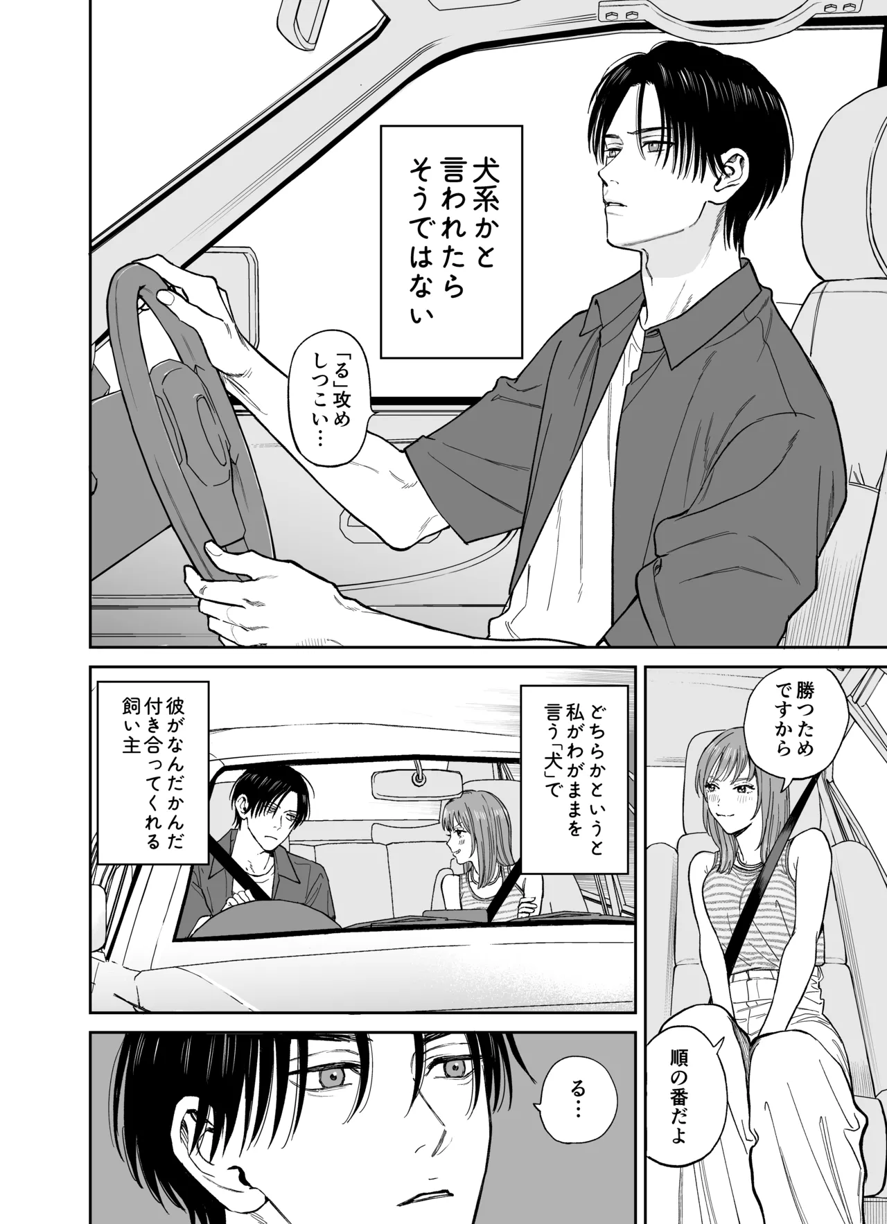 [THE Waidan (Yasuda Meshimeshi)] Minna Akogare no Jun Senpai to, 1-haku 2-nichi Oshinobi Meitei Gachi Koubi Tabi [Digital] Bildnummer 4