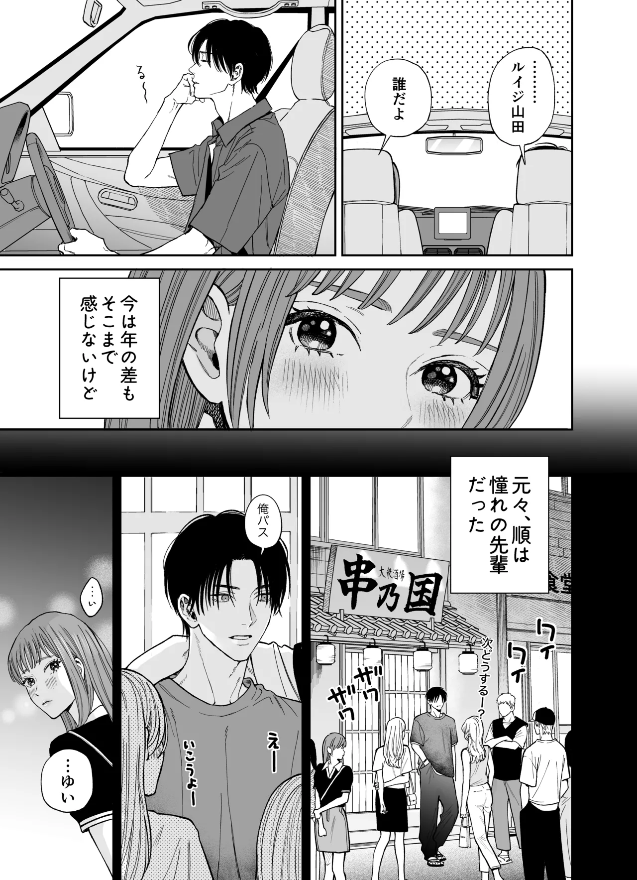 [THE Waidan (Yasuda Meshimeshi)] Minna Akogare no Jun Senpai to, 1-haku 2-nichi Oshinobi Meitei Gachi Koubi Tabi [Digital] Bildnummer 5