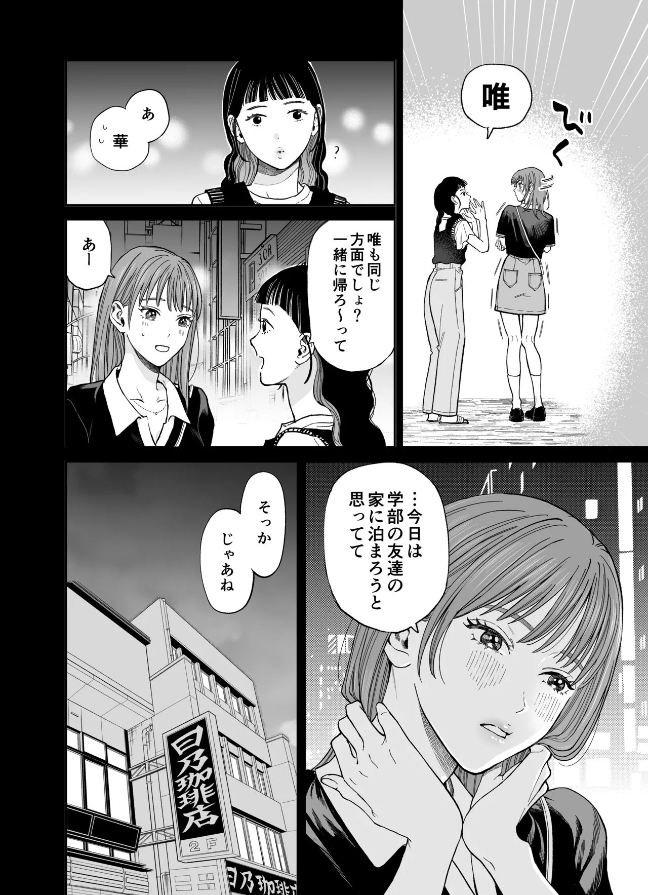 [THE Waidan (Yasuda Meshimeshi)] Minna Akogare no Jun Senpai to, 1-haku 2-nichi Oshinobi Meitei Gachi Koubi Tabi [Digital] Bildnummer 6