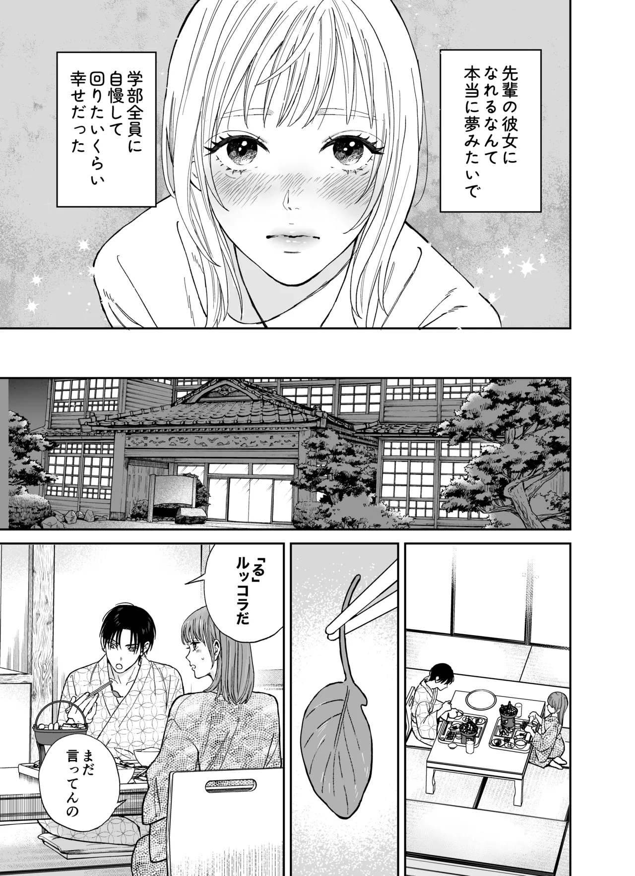 [THE Waidan (Yasuda Meshimeshi)] Minna Akogare no Jun Senpai to, 1-haku 2-nichi Oshinobi Meitei Gachi Koubi Tabi [Digital] Bildnummer 9