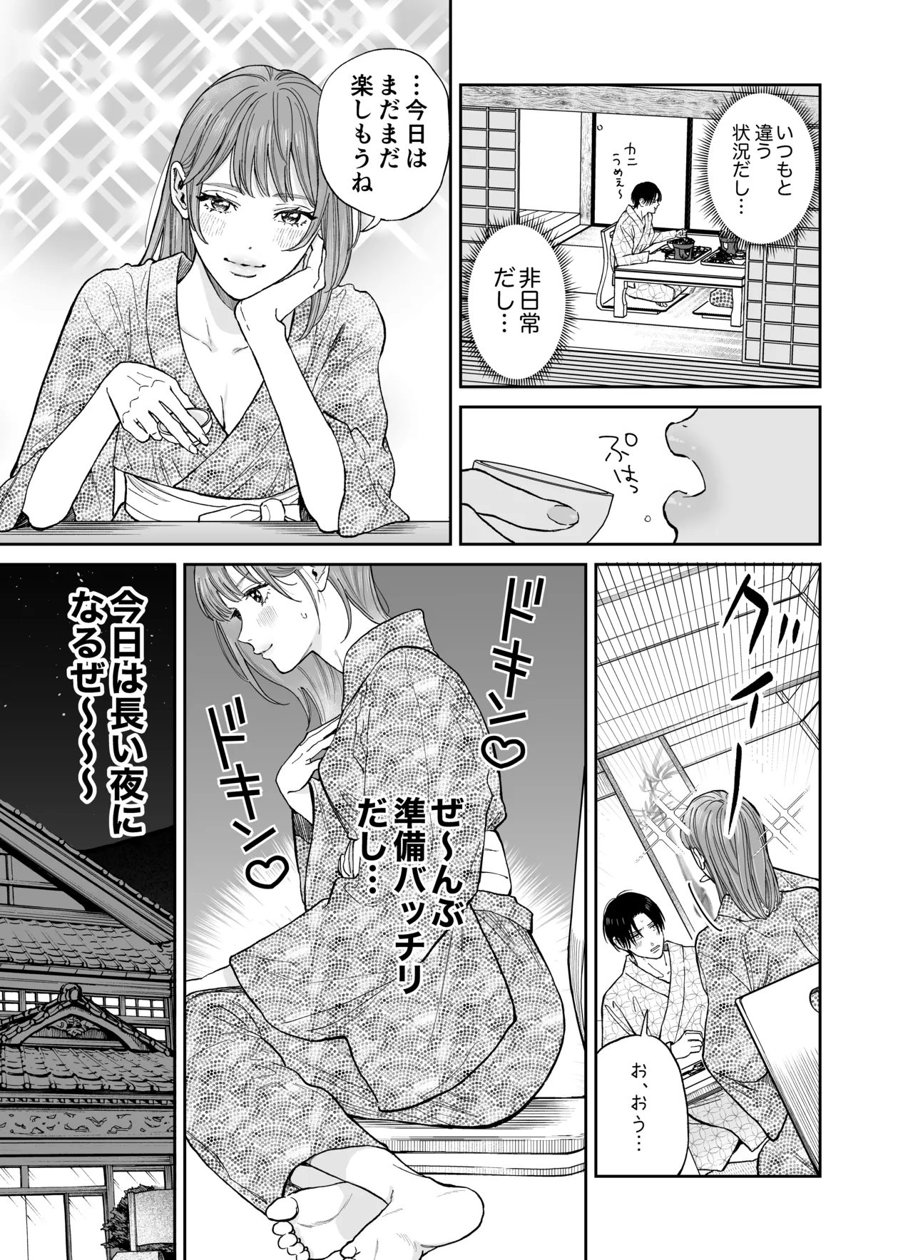 [THE Waidan (Yasuda Meshimeshi)] Minna Akogare no Jun Senpai to, 1-haku 2-nichi Oshinobi Meitei Gachi Koubi Tabi [Digital] Bildnummer 11