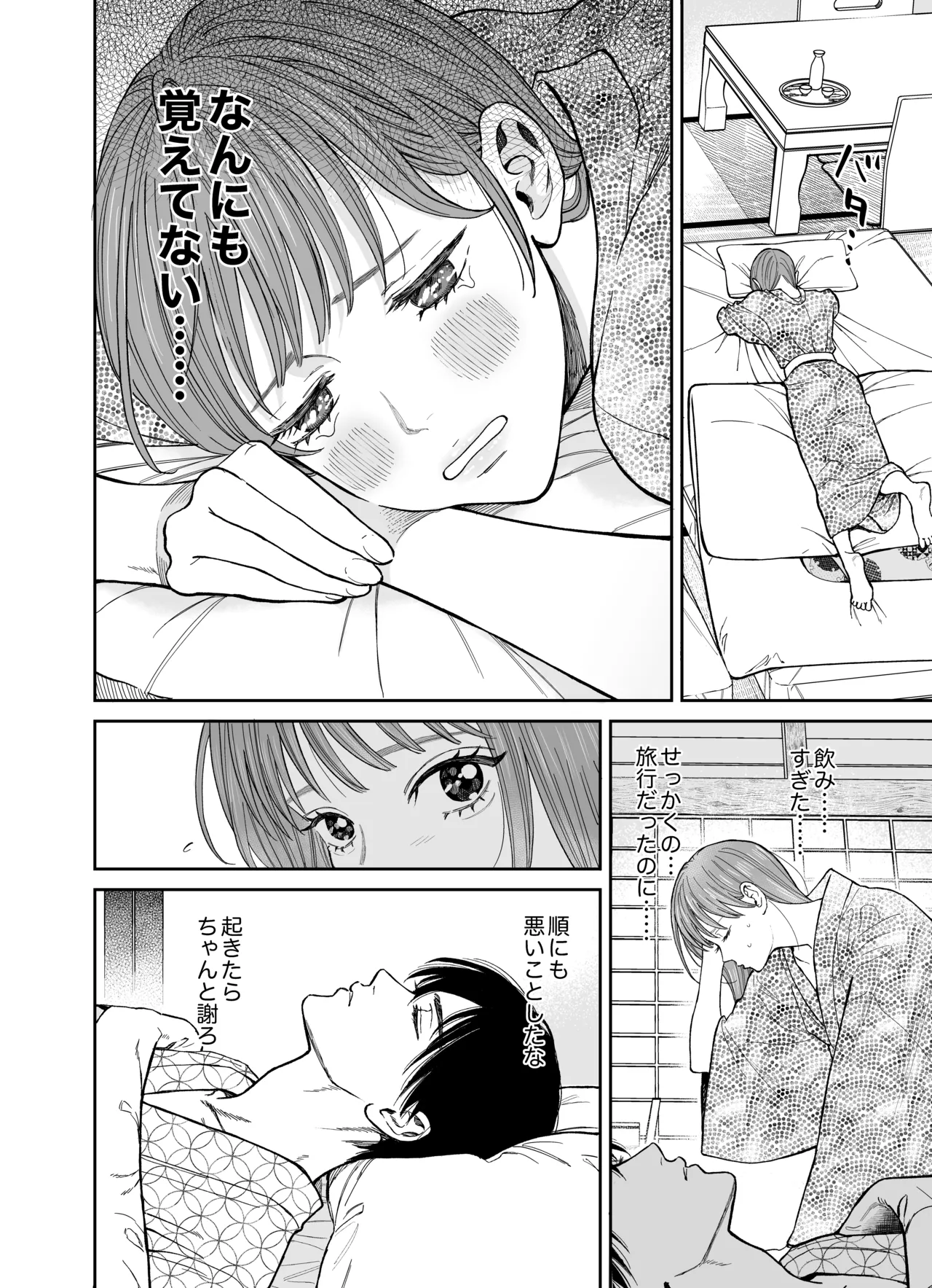 [THE Waidan (Yasuda Meshimeshi)] Minna Akogare no Jun Senpai to, 1-haku 2-nichi Oshinobi Meitei Gachi Koubi Tabi [Digital] Bildnummer 14