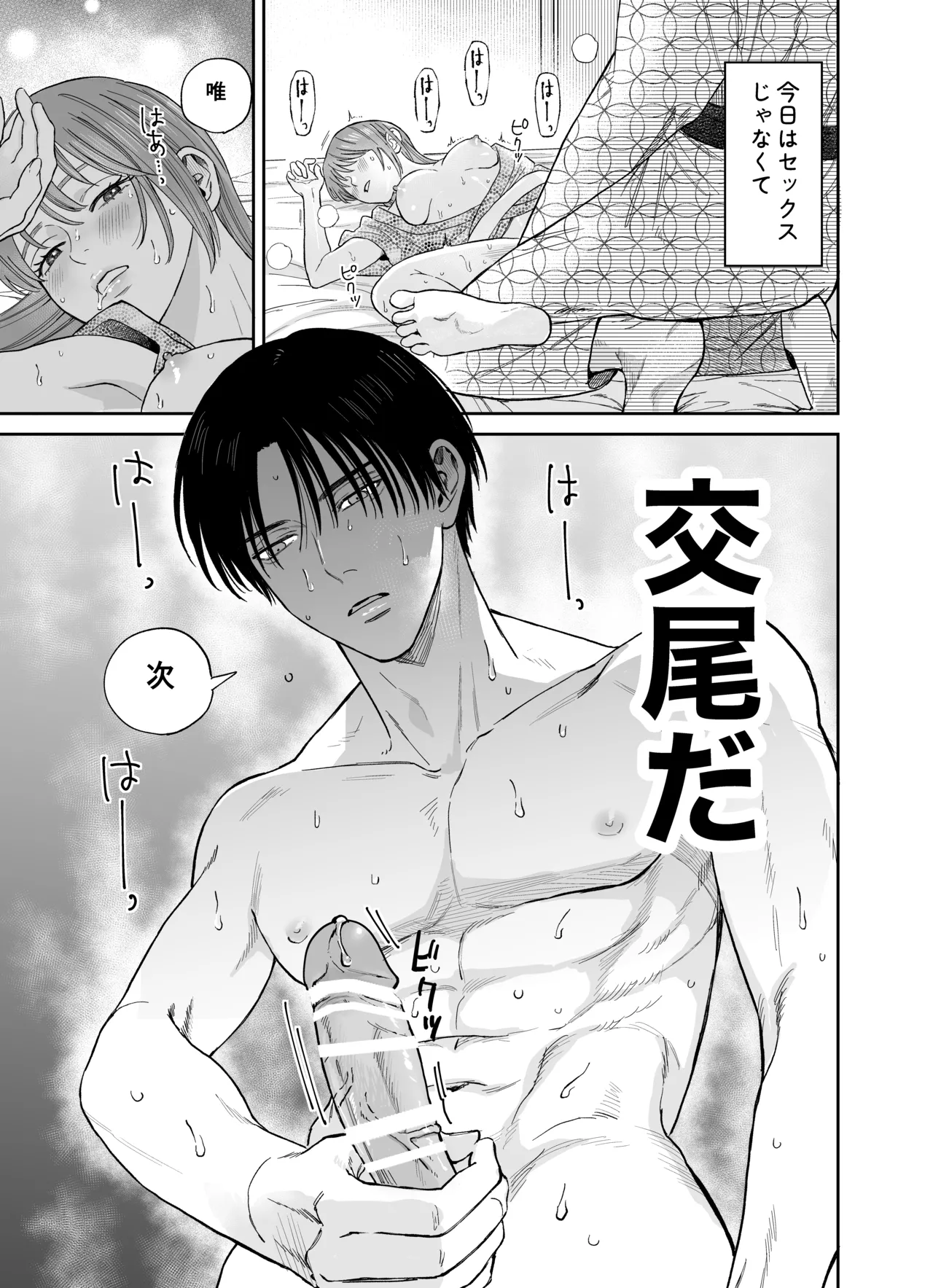 [THE Waidan (Yasuda Meshimeshi)] Minna Akogare no Jun Senpai to, 1-haku 2-nichi Oshinobi Meitei Gachi Koubi Tabi [Digital] Bildnummer 39