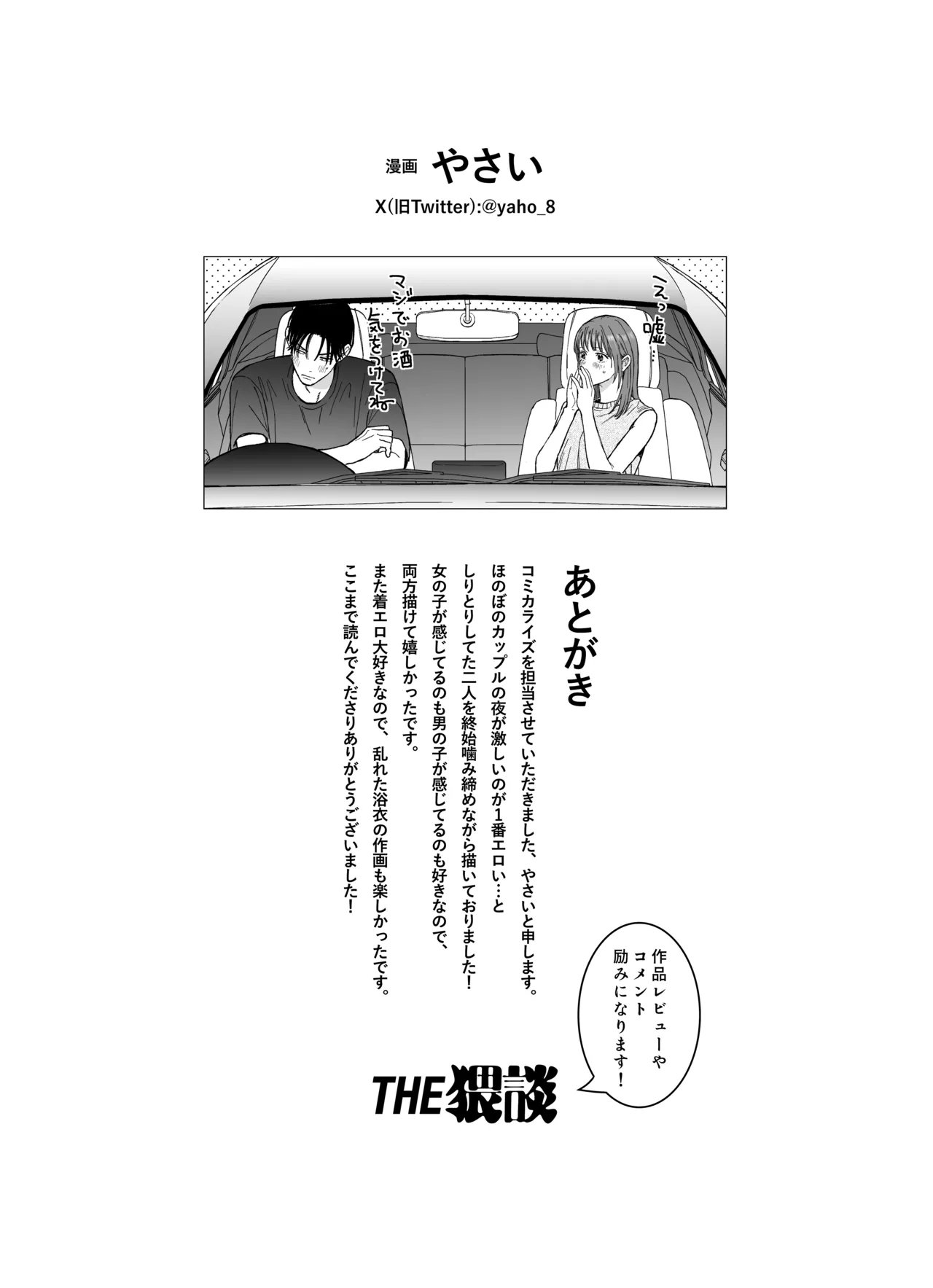 [THE Waidan (Yasuda Meshimeshi)] Minna Akogare no Jun Senpai to, 1-haku 2-nichi Oshinobi Meitei Gachi Koubi Tabi [Digital] Bildnummer 65