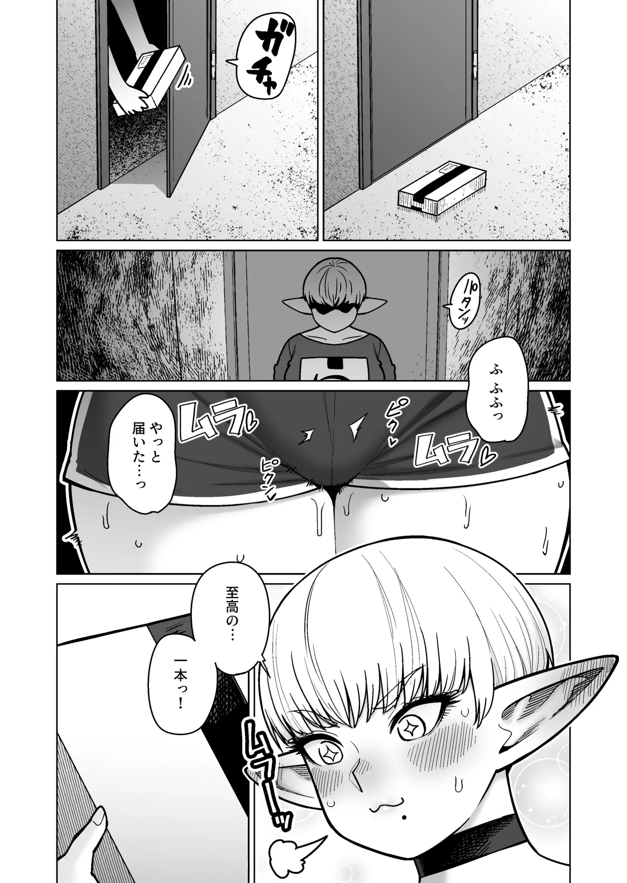 [ヨンカクボックス (Synecdoche)]  お隣さんの元ソードマスターエルフ!! [Digital] image number 3
