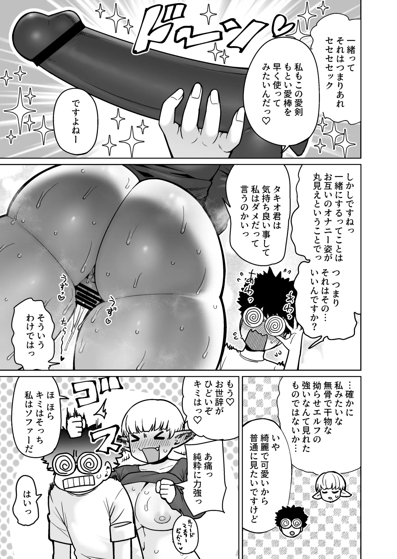[ヨンカクボックス (Synecdoche)]  お隣さんの元ソードマスターエルフ!! [Digital] image number 28