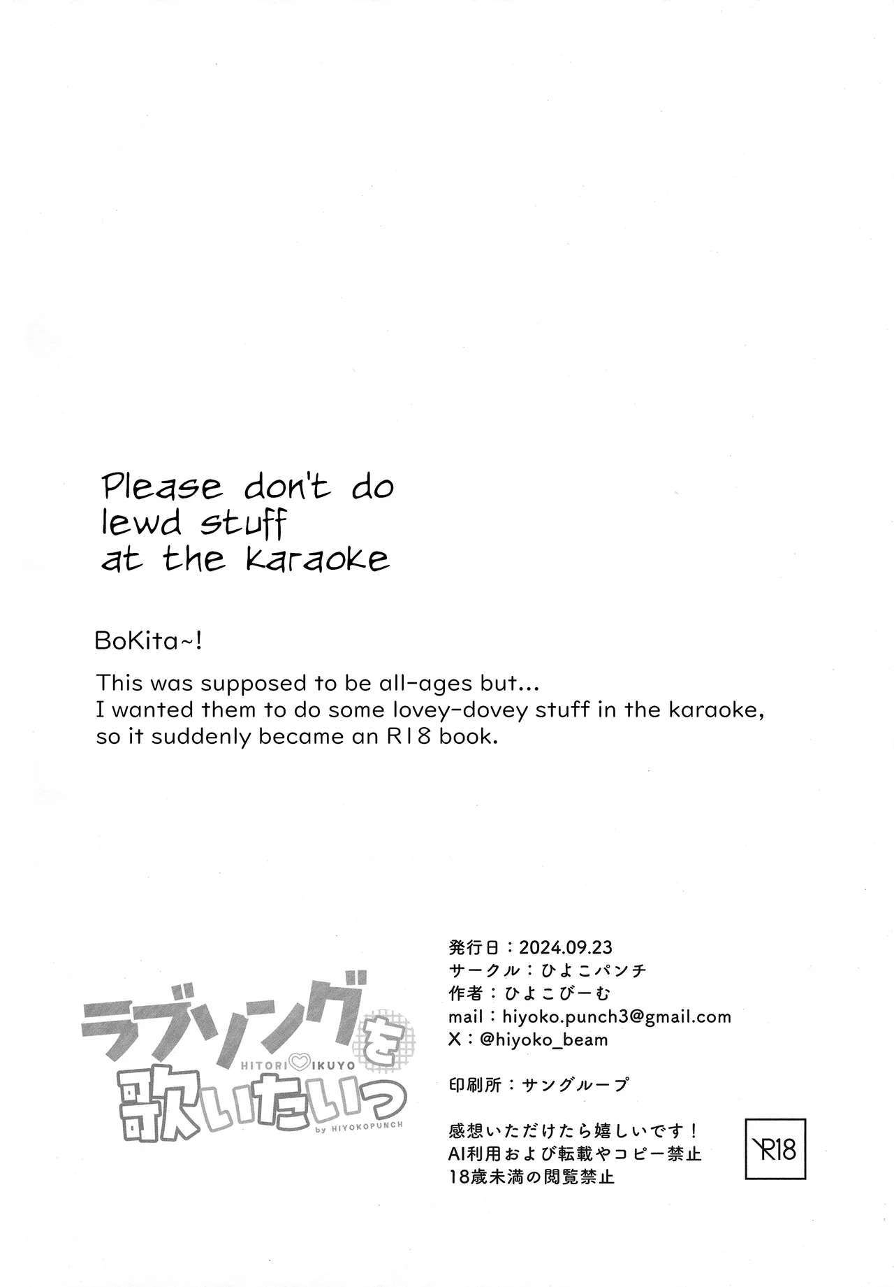 (Kessoku Rock! 8) [Hiyoko Punch (Hiyoko Beam)] Love Song o Utaitai | I Want to Sing You a Love Song (Bocchi the Rock!) [English] 画像番号 21