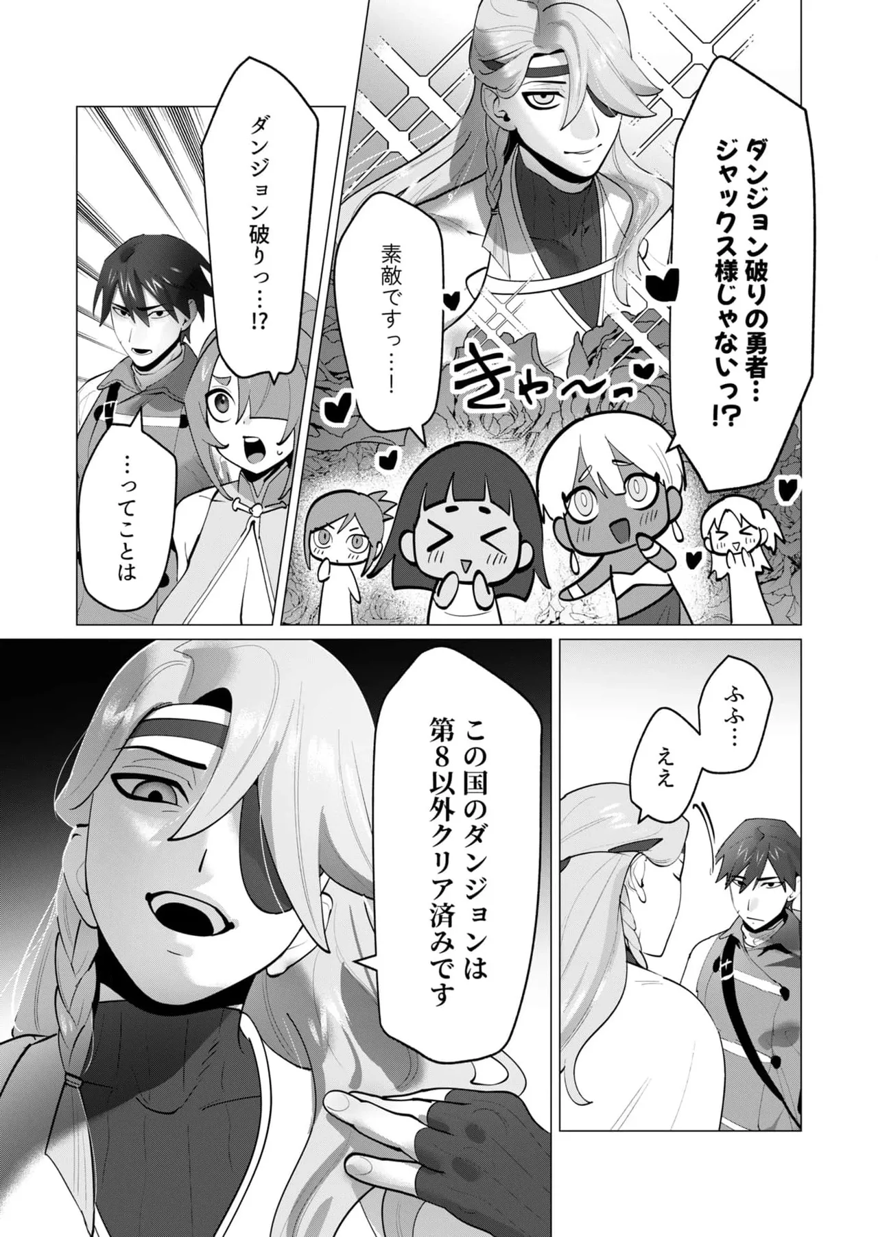 [Tooyama Burin] Yuusha-sama wa Houshuu ni Hitozuma wo go Kibou desu chapter 31-32 image number 15