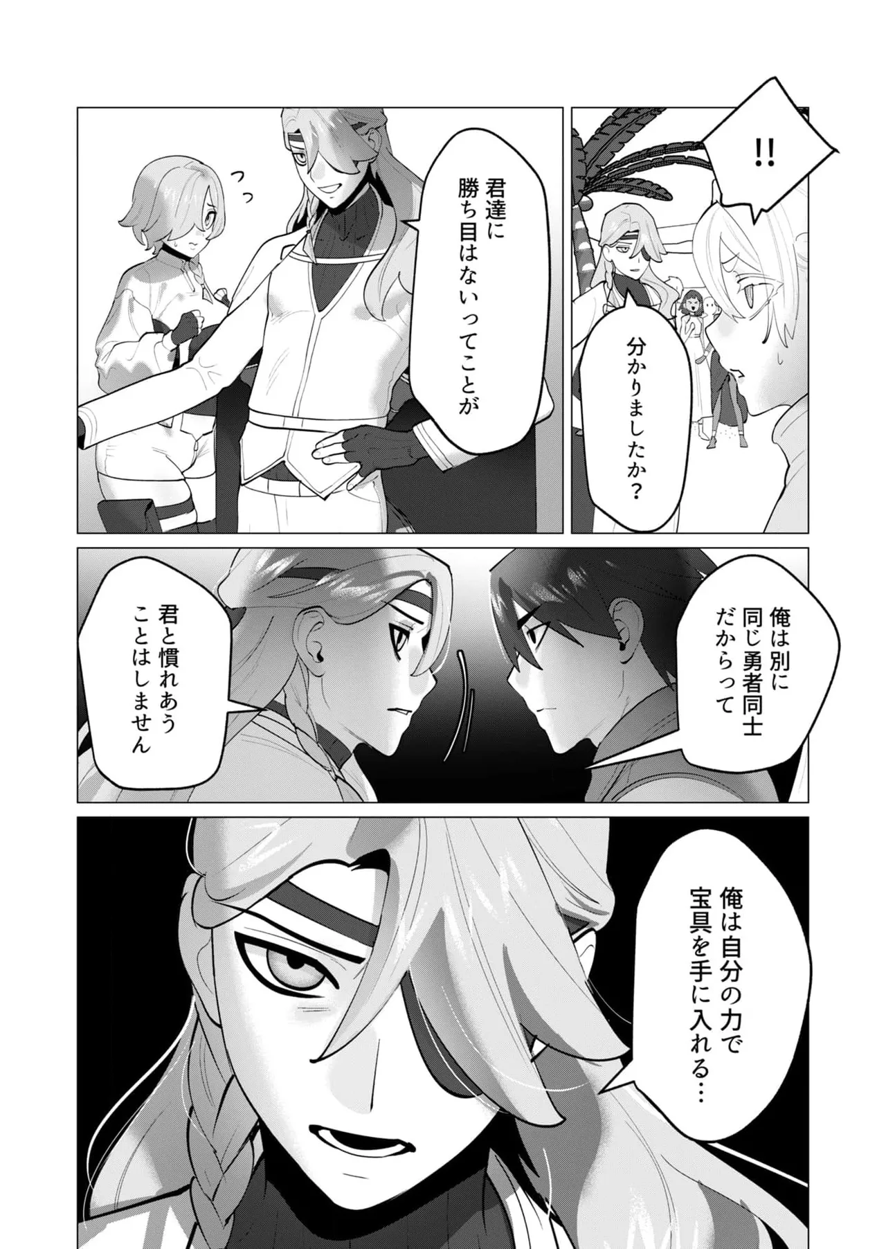 [Tooyama Burin] Yuusha-sama wa Houshuu ni Hitozuma wo go Kibou desu chapter 31-32 image number 16