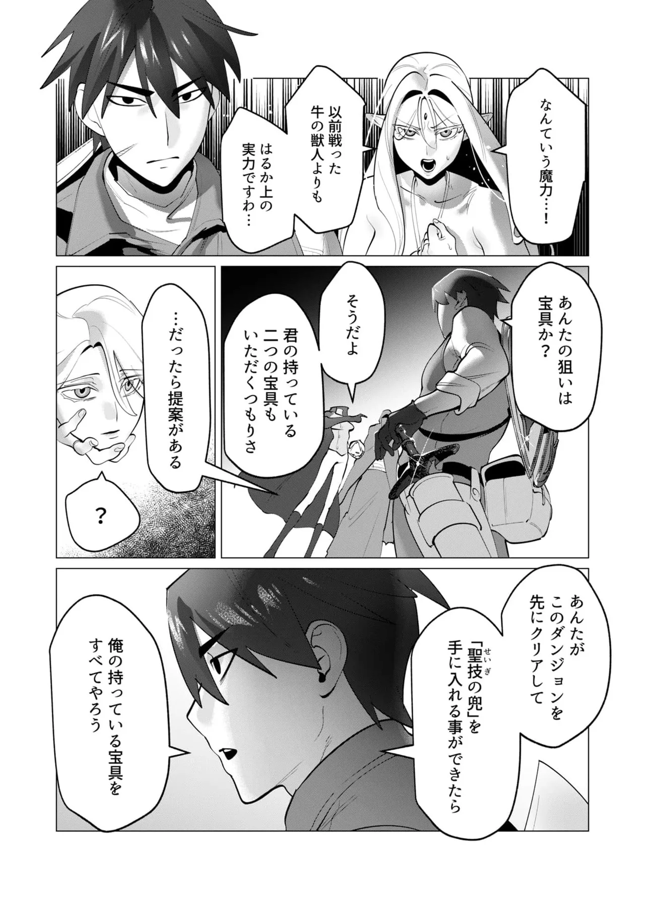 [Tooyama Burin] Yuusha-sama wa Houshuu ni Hitozuma wo go Kibou desu chapter 31-32 image number 24