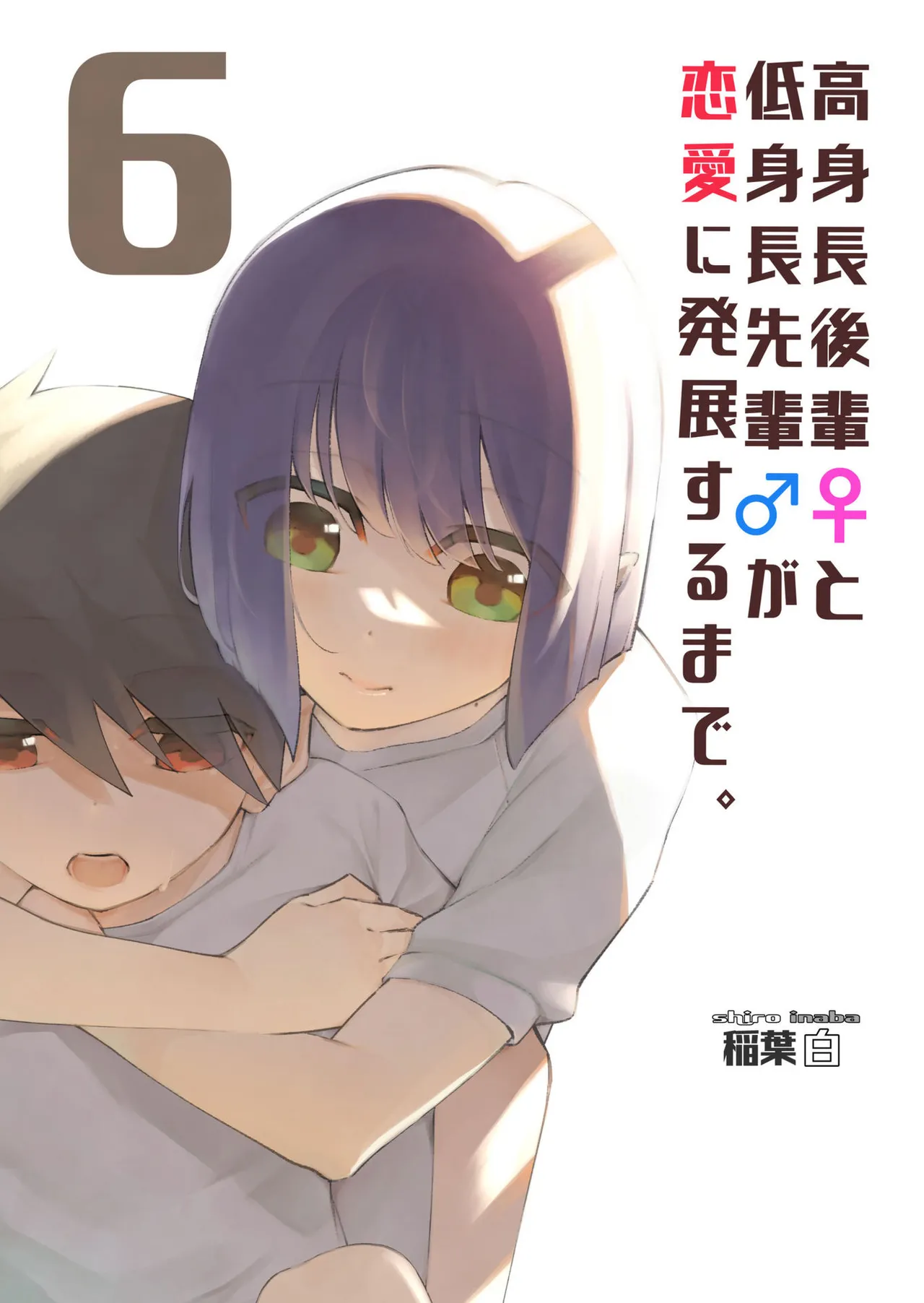 Koshincho Kouhai to Teishincho 6 Bildnummer 1