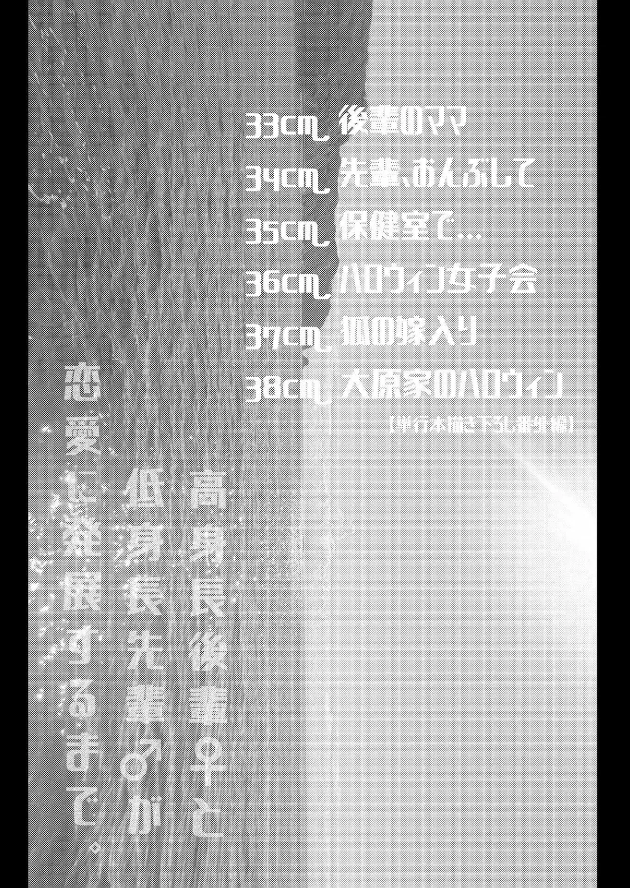 Koshincho Kouhai to Teishincho 6 Bildnummer 2