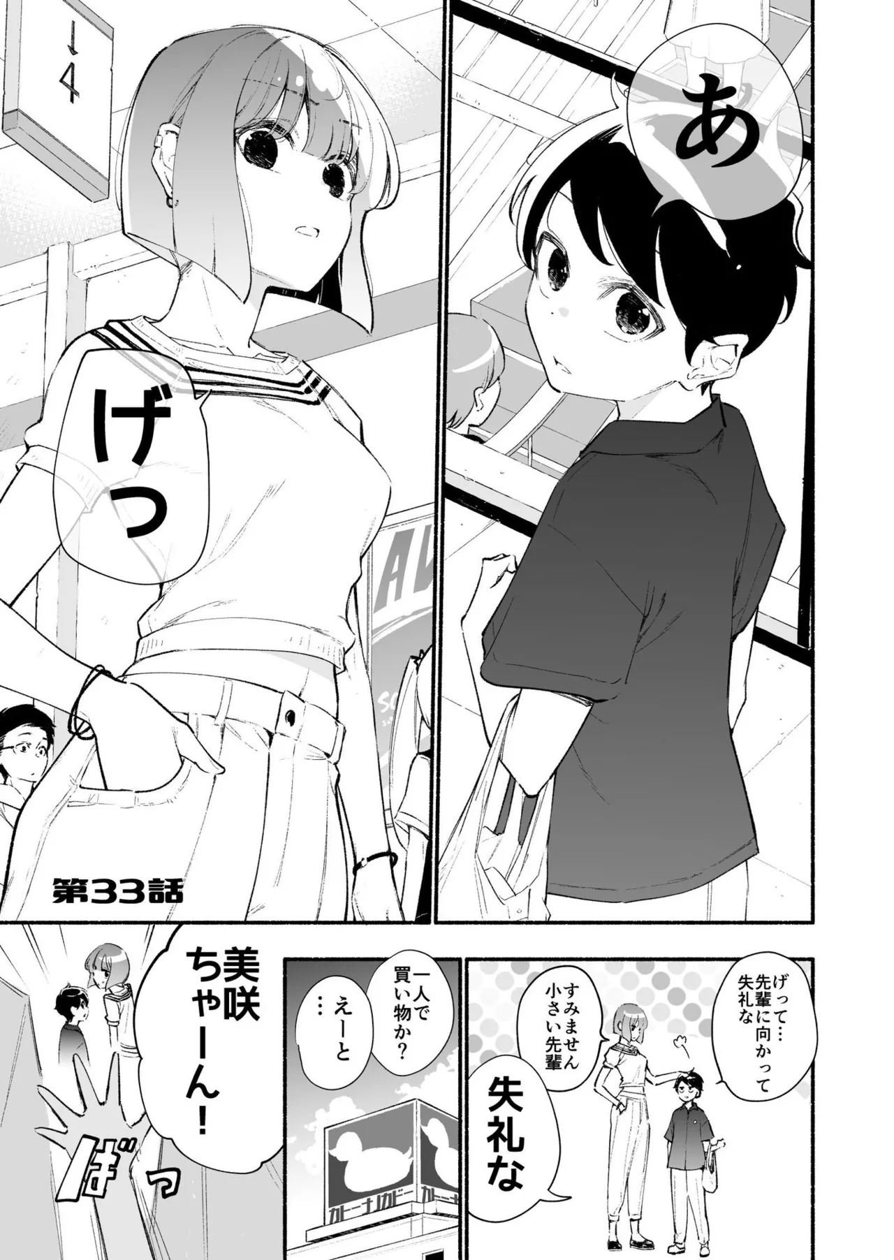 Koshincho Kouhai to Teishincho 6 Bildnummer 3