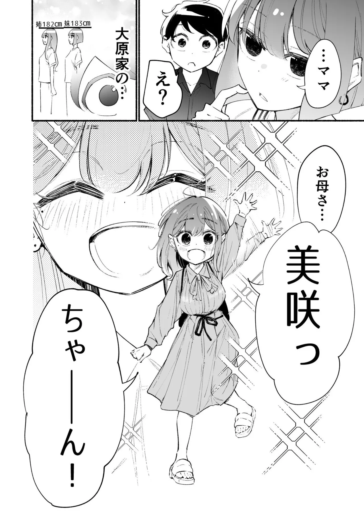 Koshincho Kouhai to Teishincho 6 Bildnummer 4