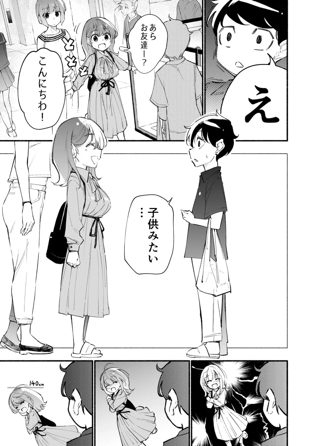 Koshincho Kouhai to Teishincho 6 Bildnummer 5