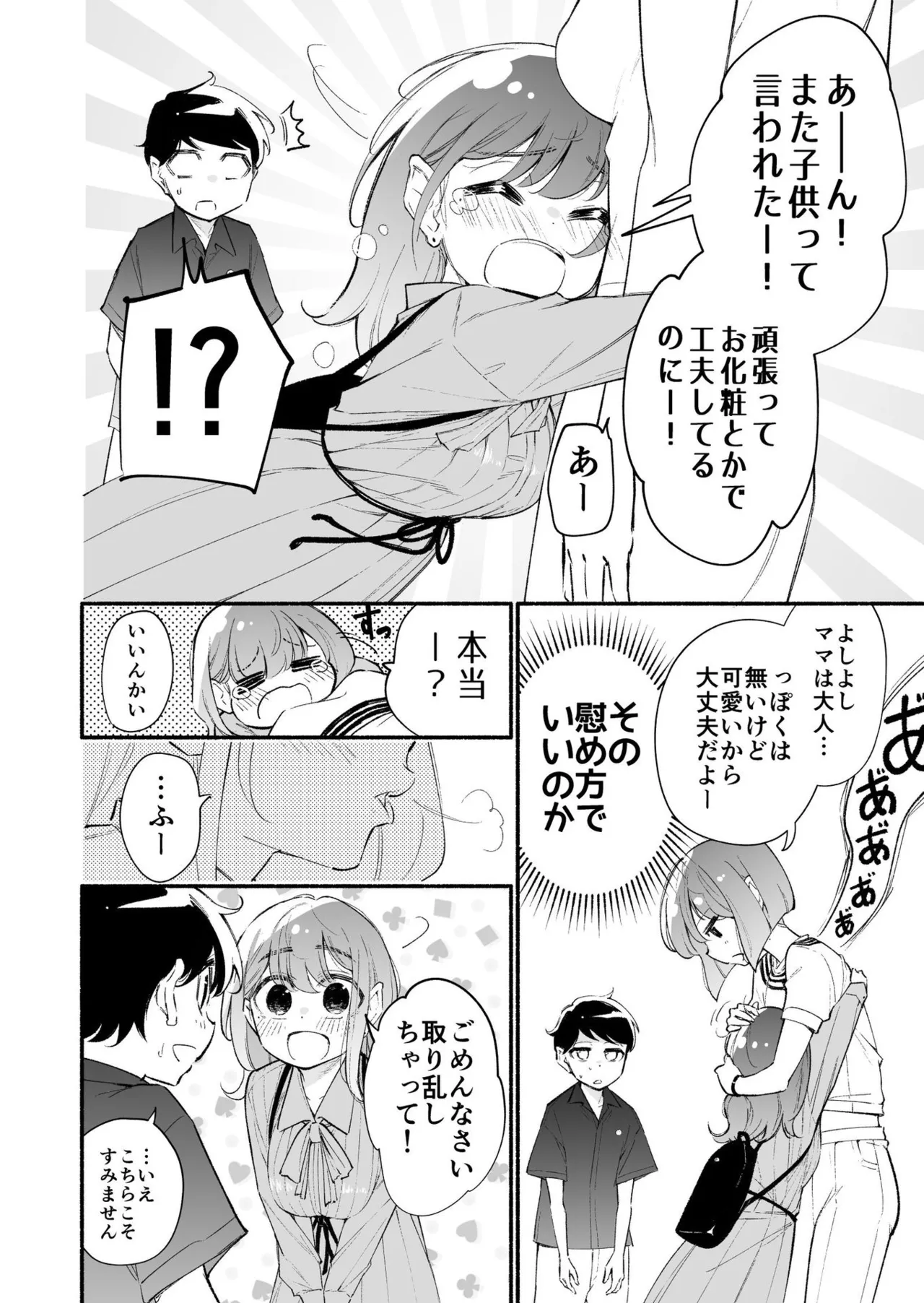 Koshincho Kouhai to Teishincho 6 Bildnummer 6