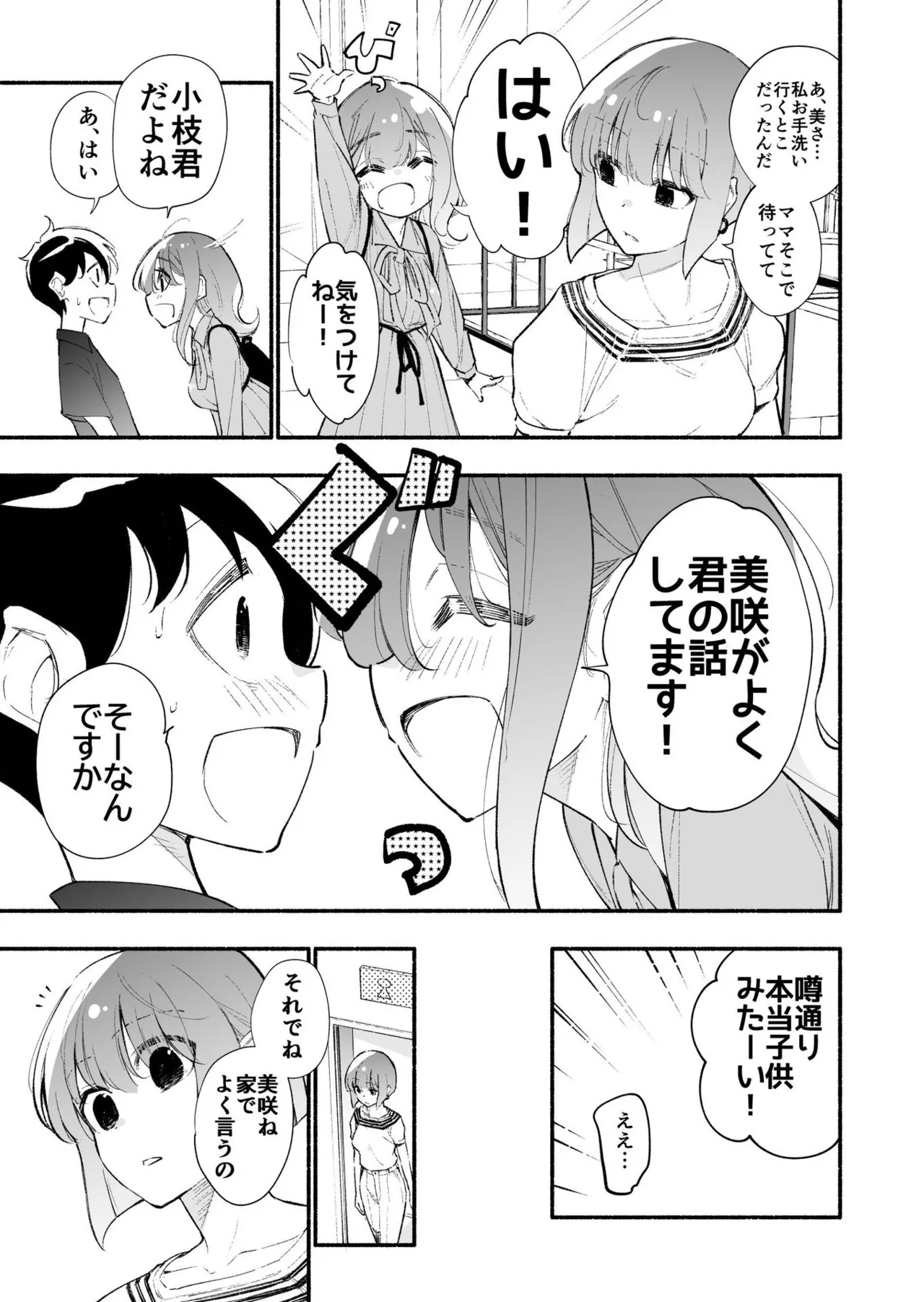 Koshincho Kouhai to Teishincho 6 Bildnummer 7