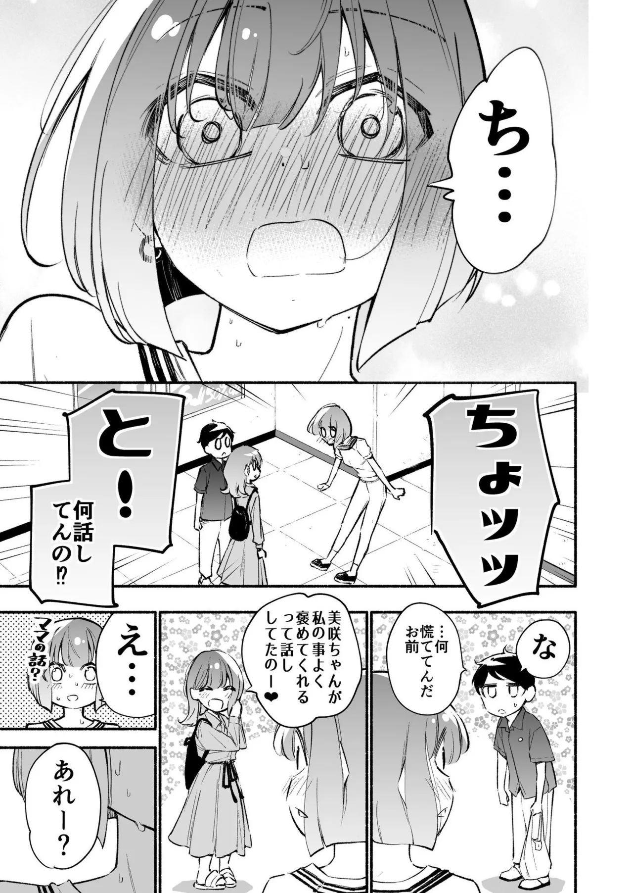 Koshincho Kouhai to Teishincho 6 Bildnummer 9