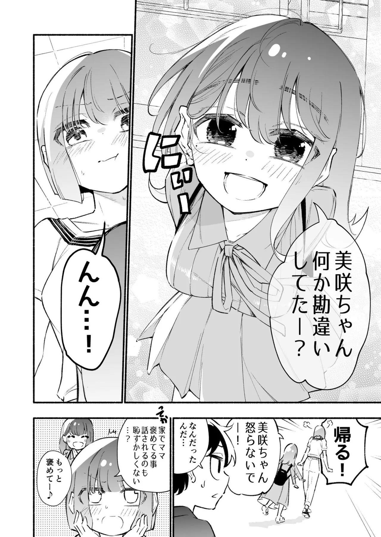 Koshincho Kouhai to Teishincho 6 Bildnummer 10