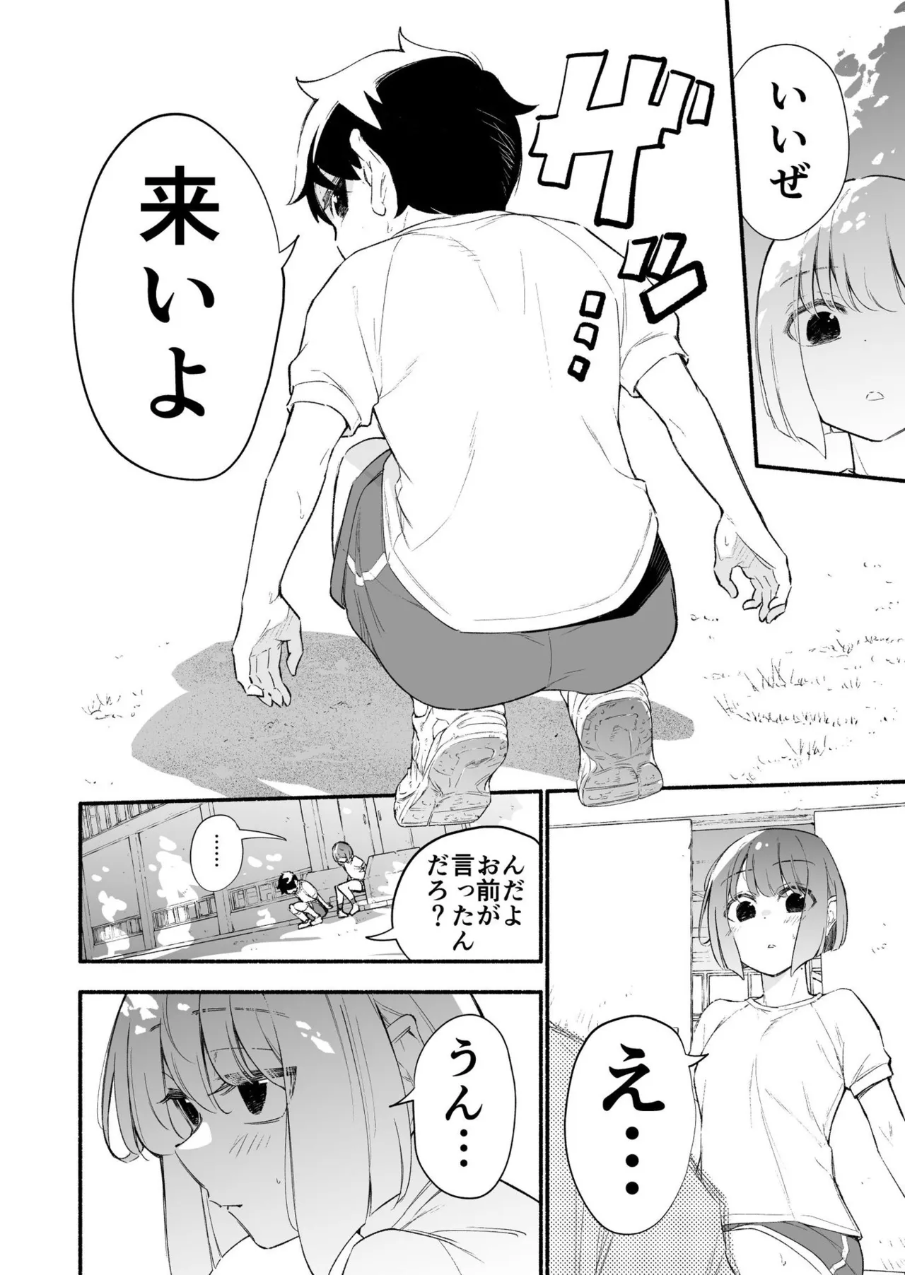 Koshincho Kouhai to Teishincho 6 Bildnummer 14