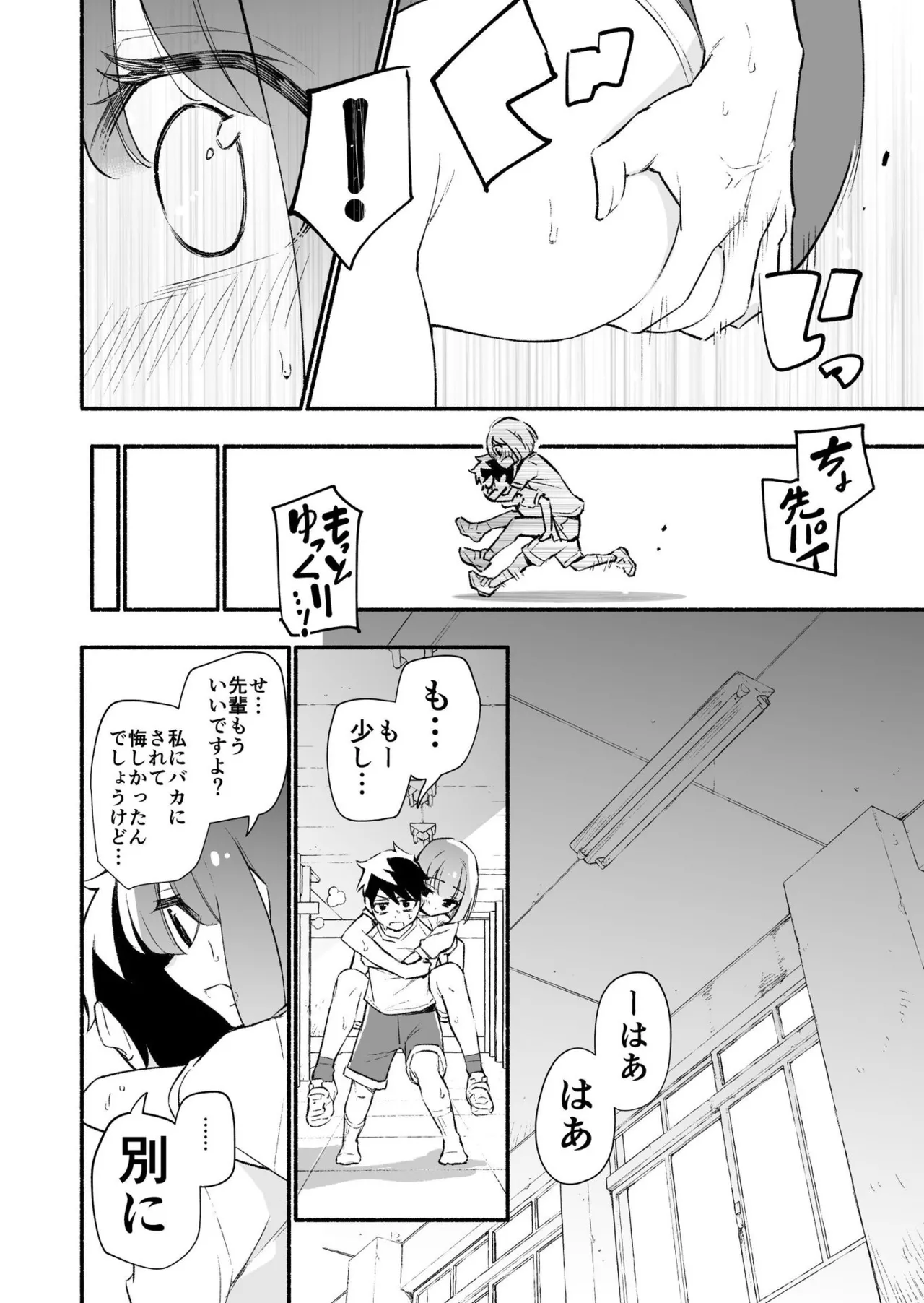 Koshincho Kouhai to Teishincho 6 Bildnummer 16