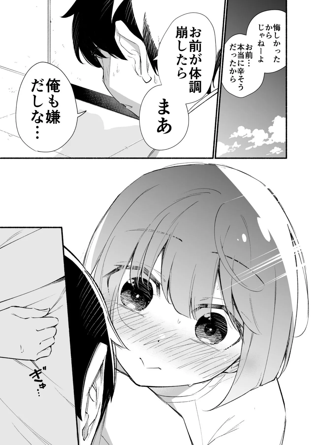 Koshincho Kouhai to Teishincho 6 Bildnummer 17