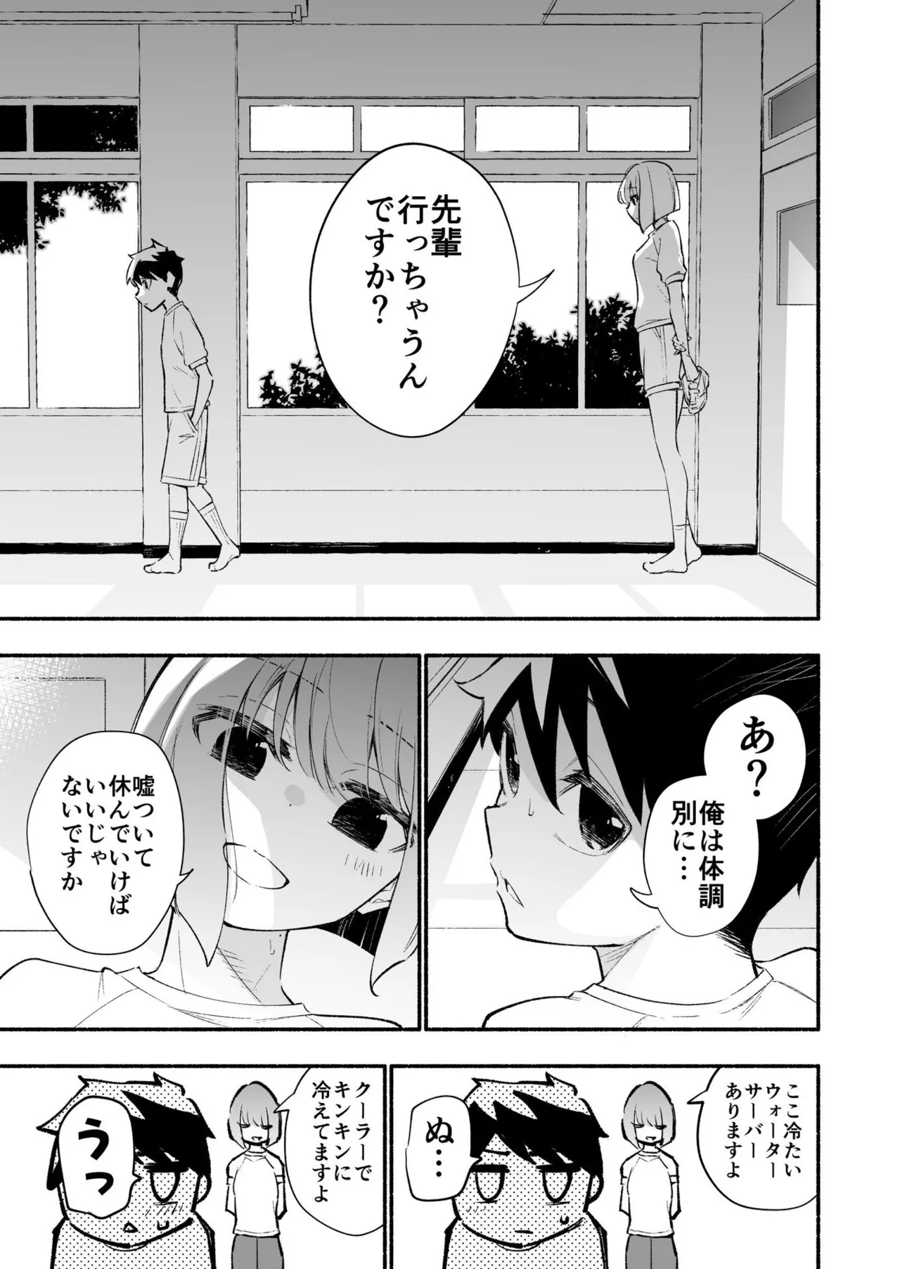 Koshincho Kouhai to Teishincho 6 Bildnummer 19