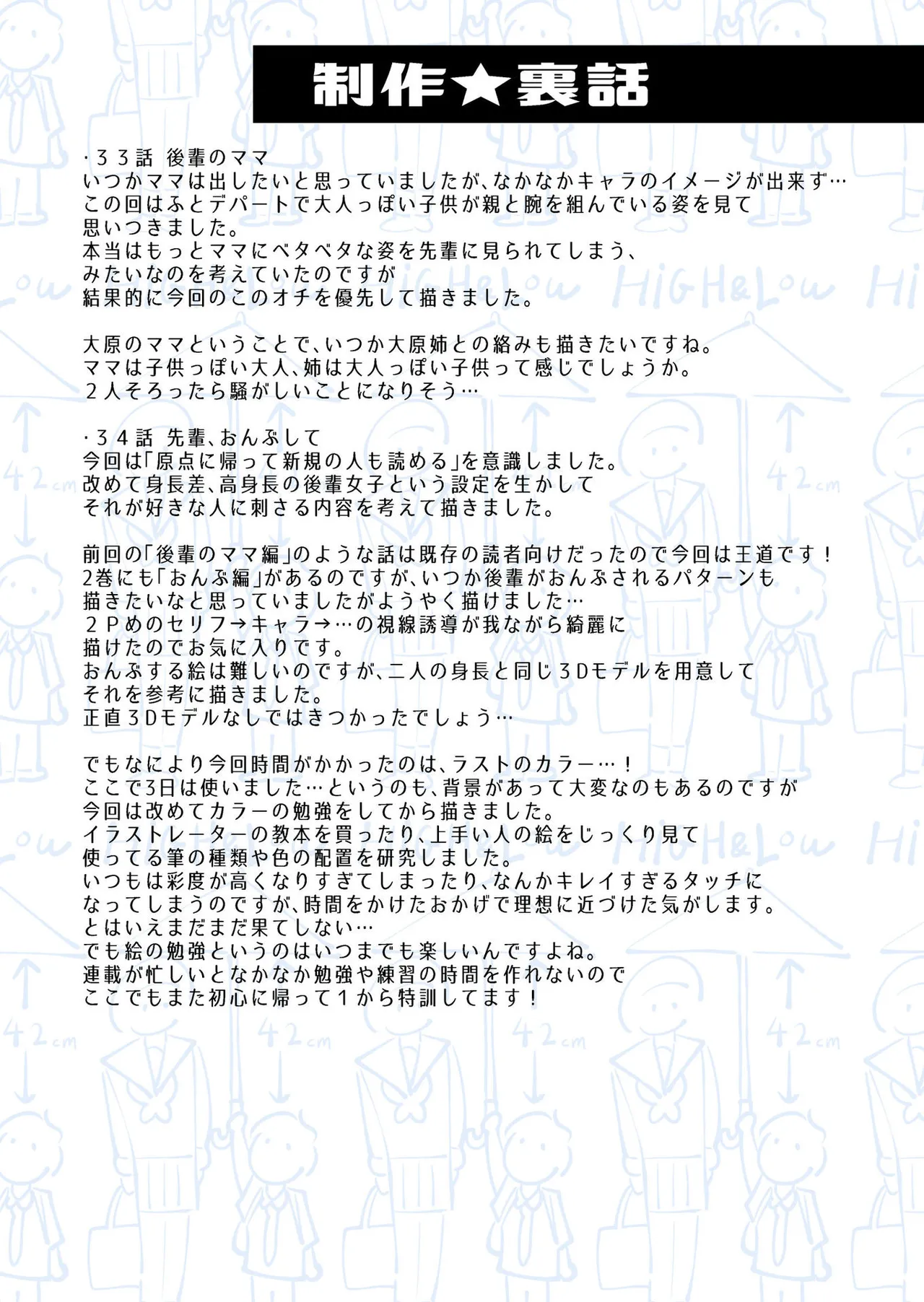 Koshincho Kouhai to Teishincho 6 Bildnummer 22