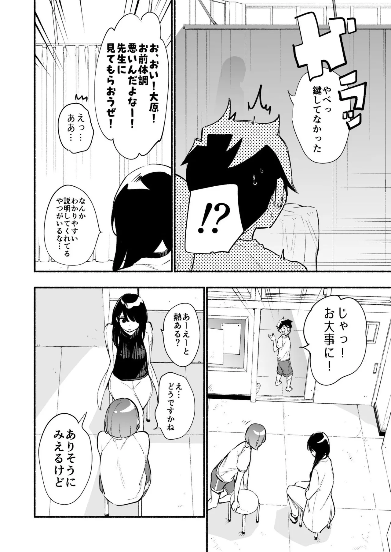 Koshincho Kouhai to Teishincho 6 Bildnummer 30