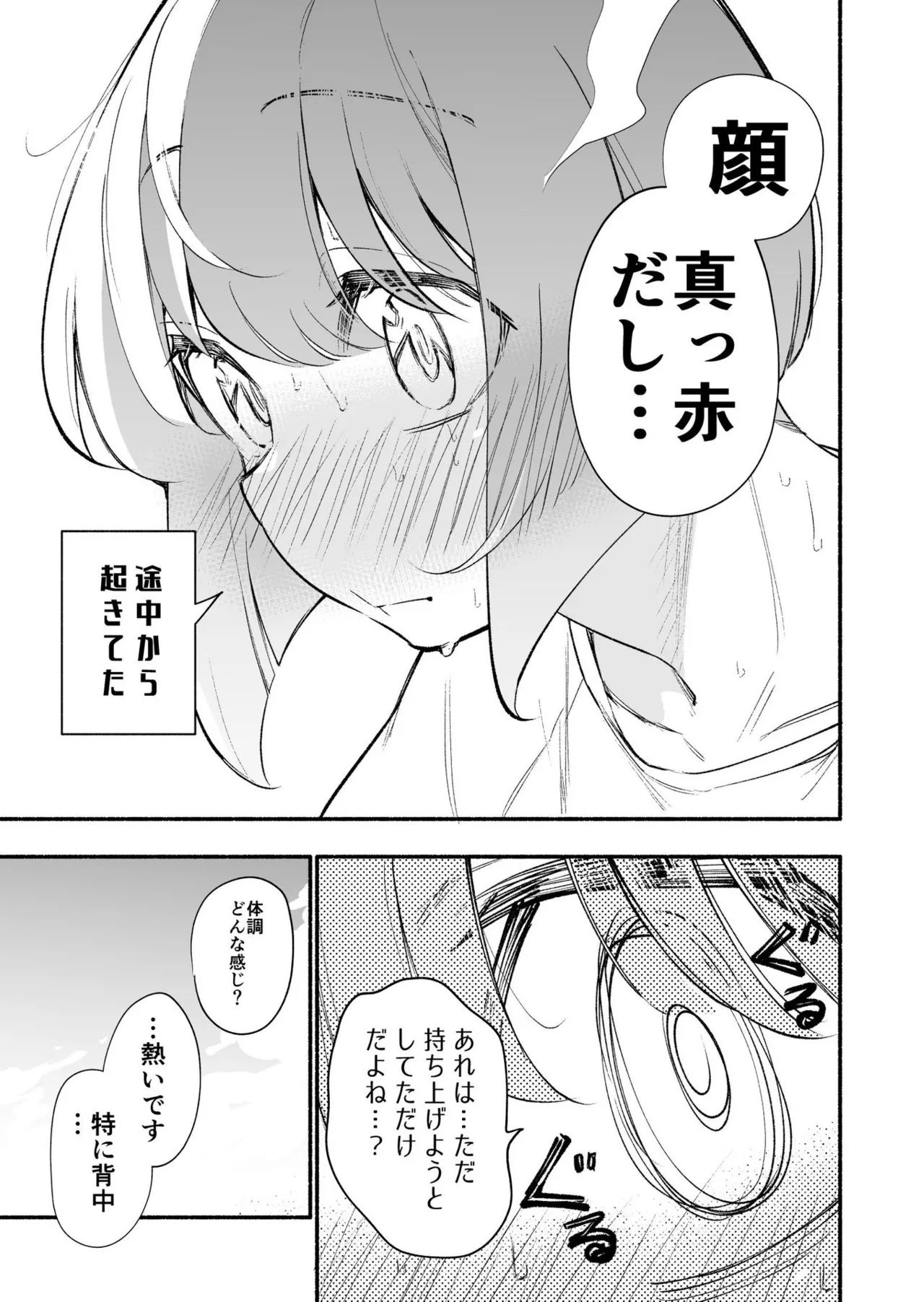 Koshincho Kouhai to Teishincho 6 Bildnummer 31