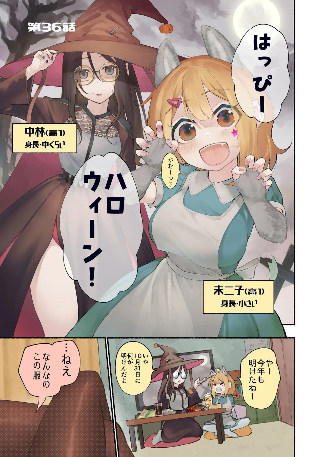 Koshincho Kouhai to Teishincho 6 Bildnummer 33