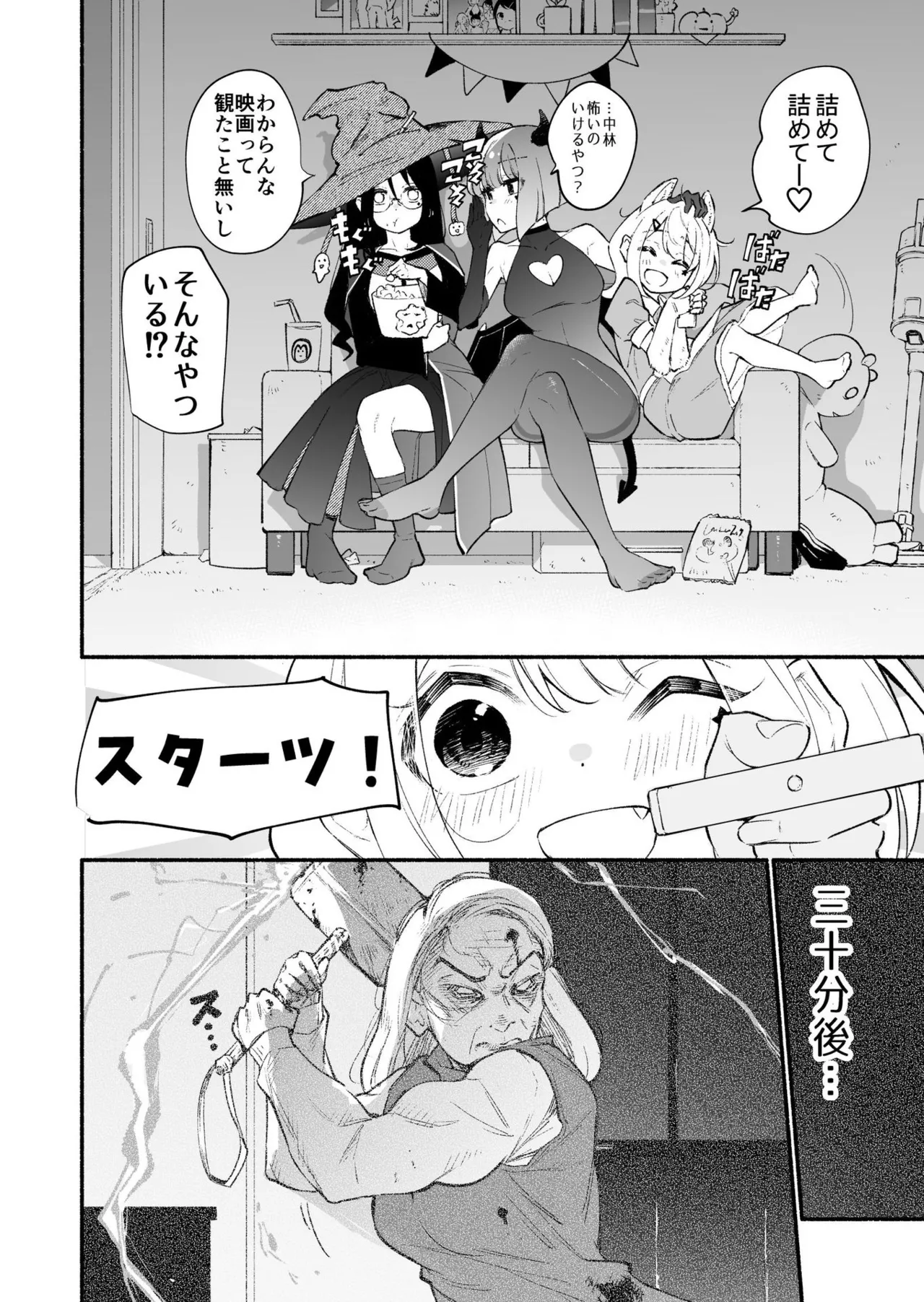 Koshincho Kouhai to Teishincho 6 Bildnummer 36