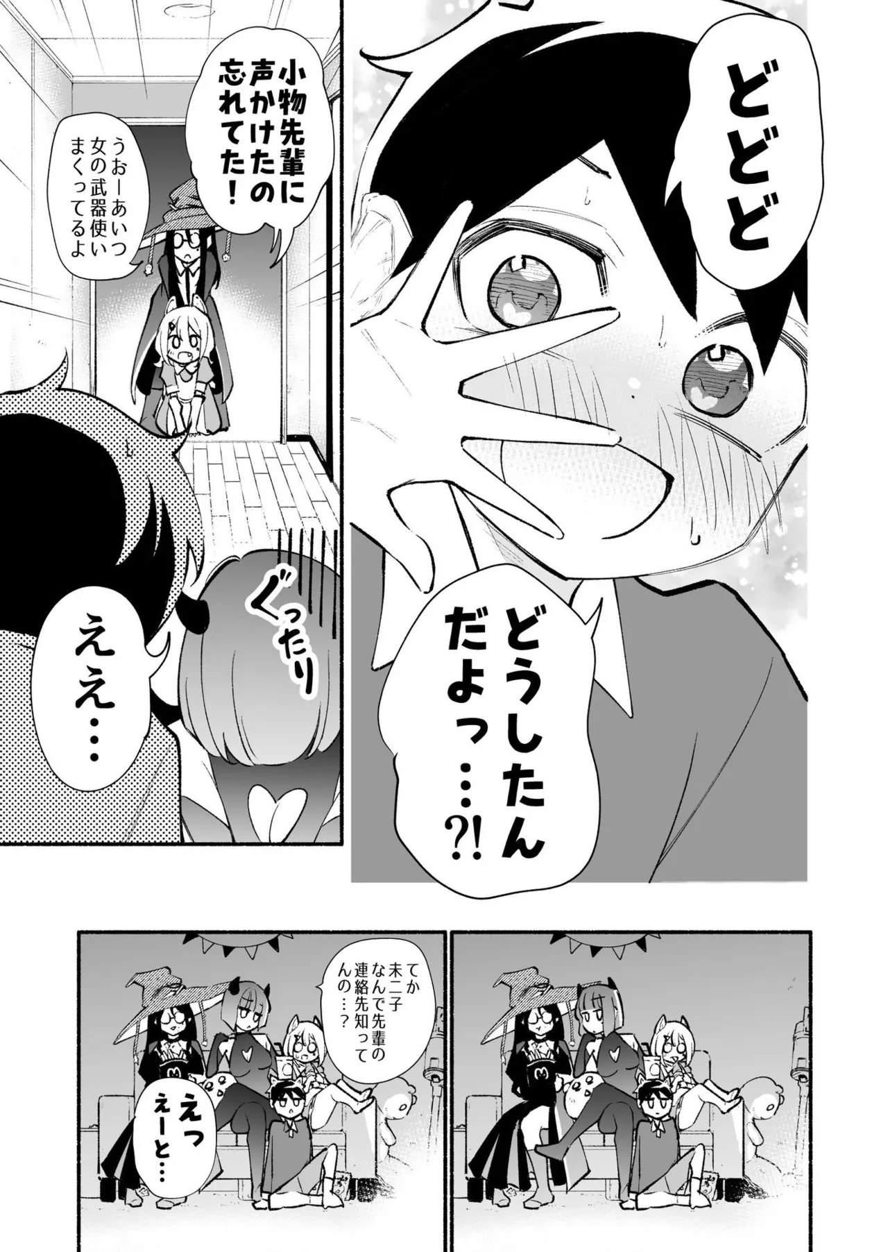 Koshincho Kouhai to Teishincho 6 Bildnummer 43